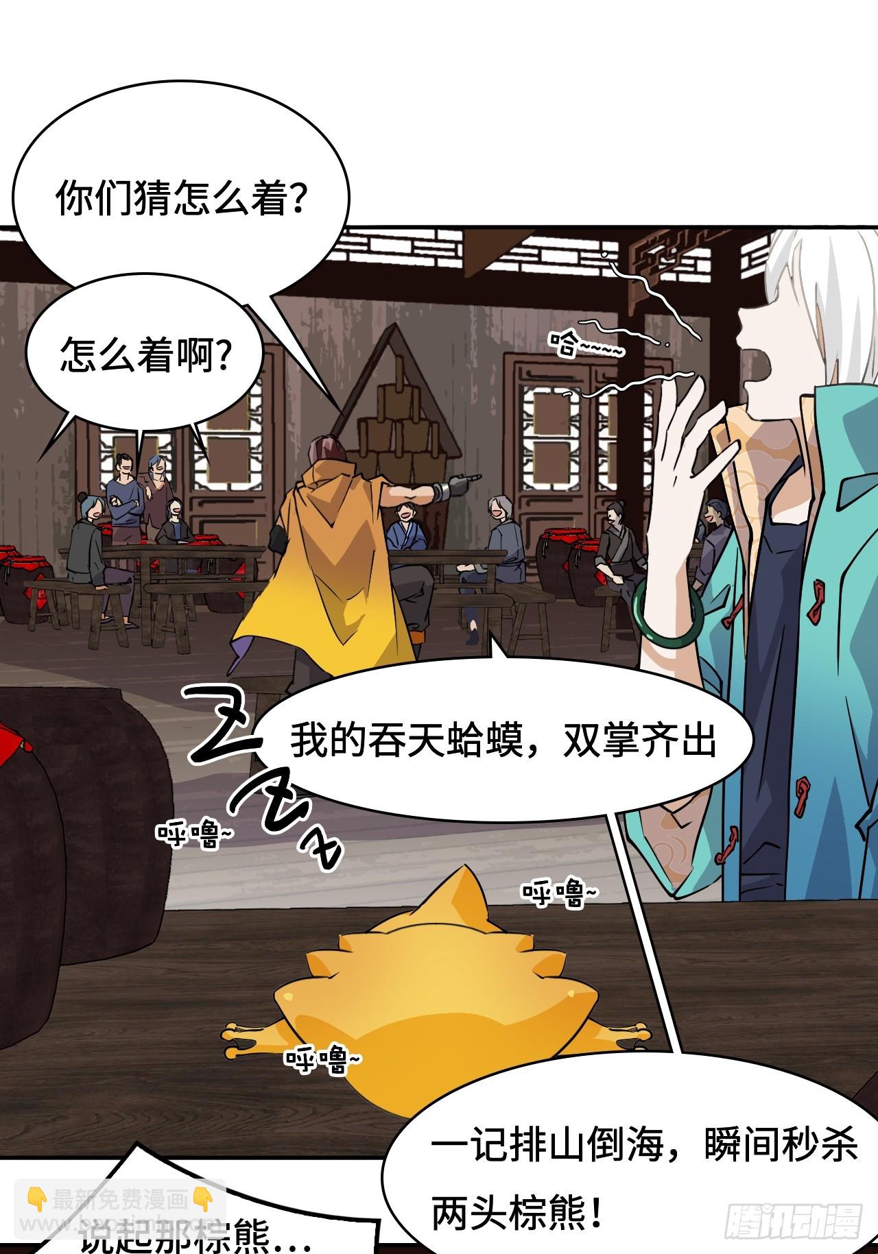 12一星半天赋-第13话