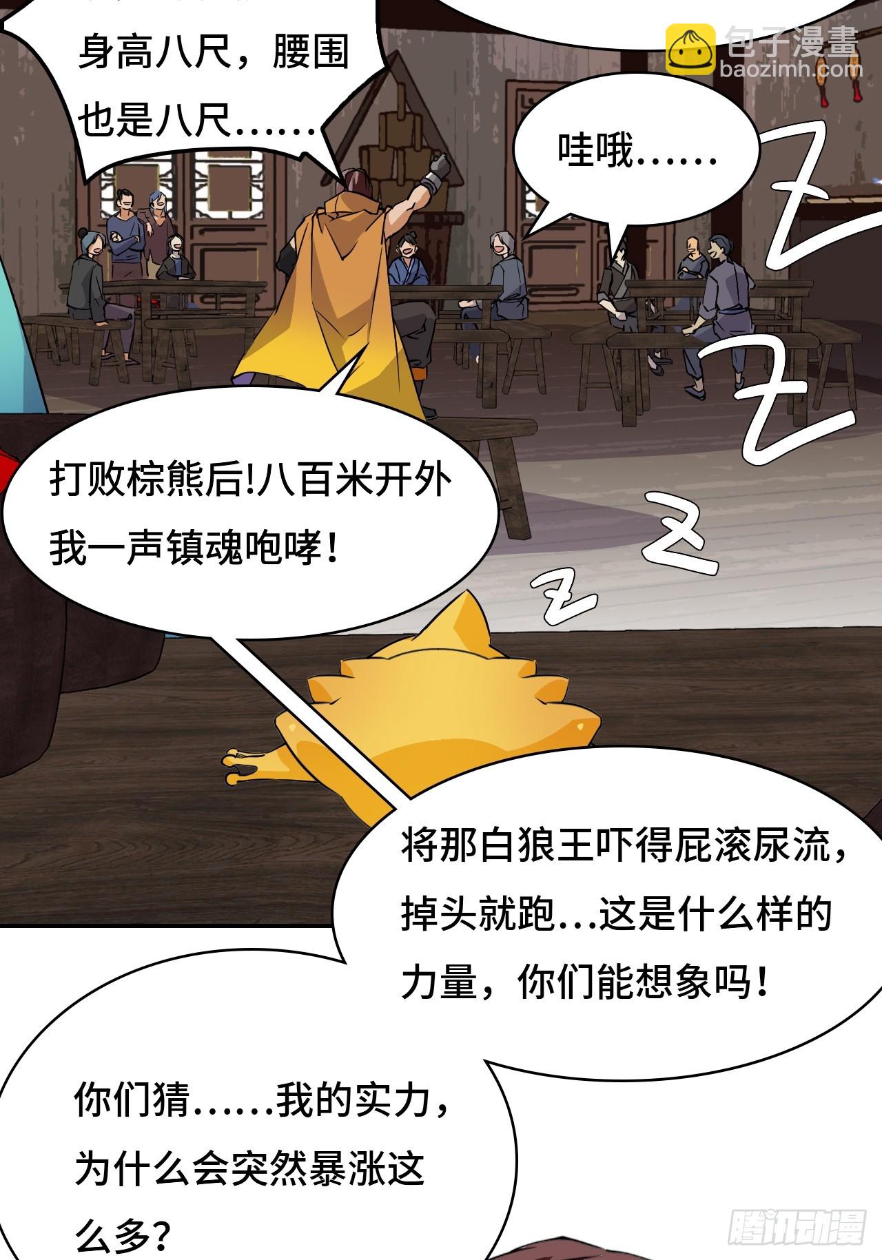 12一星半天赋-第13话