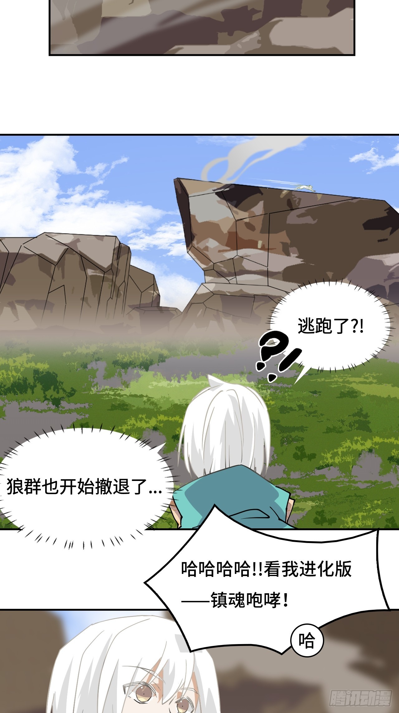 12一星半天赋-第13话