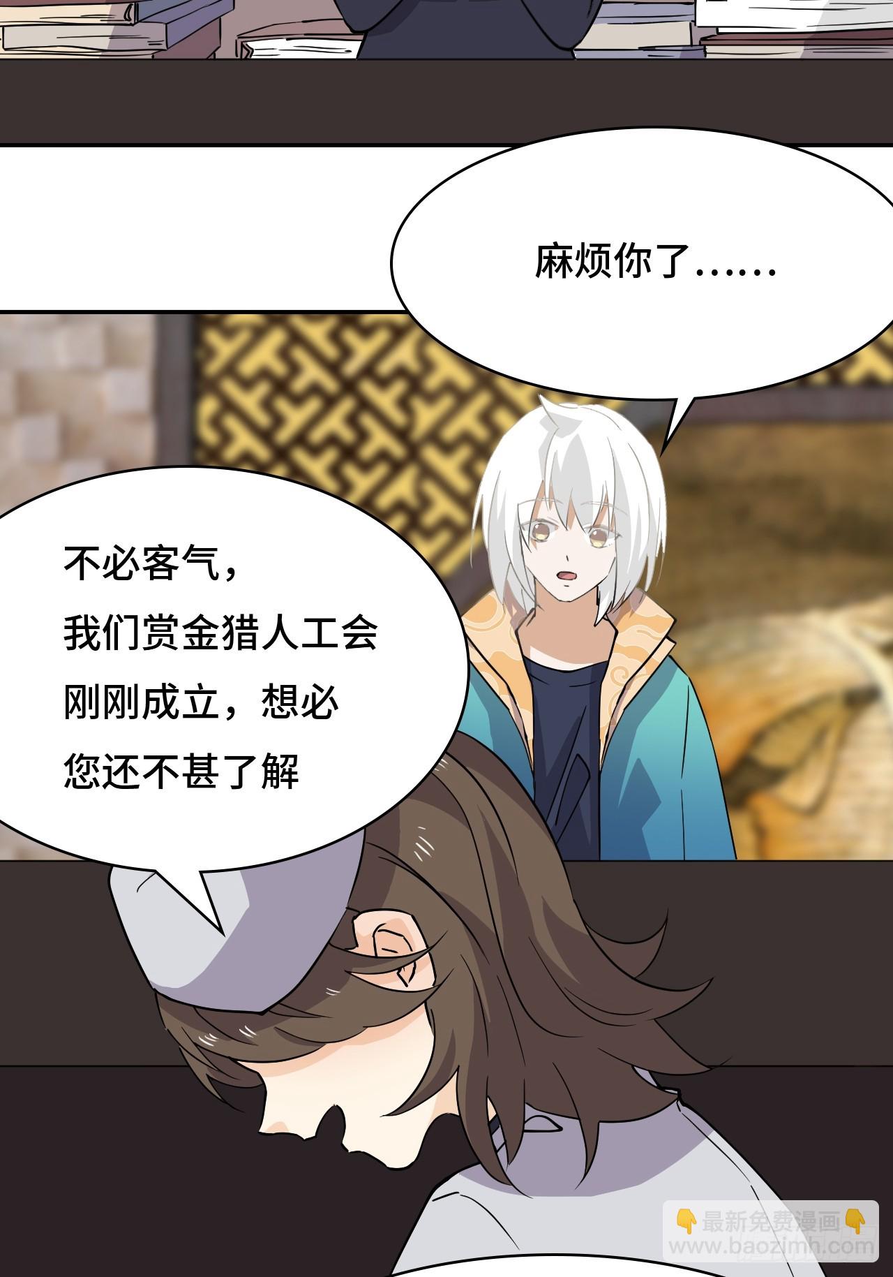 仁者無敵之龍戰在野 - 14獵人徽章 - 2