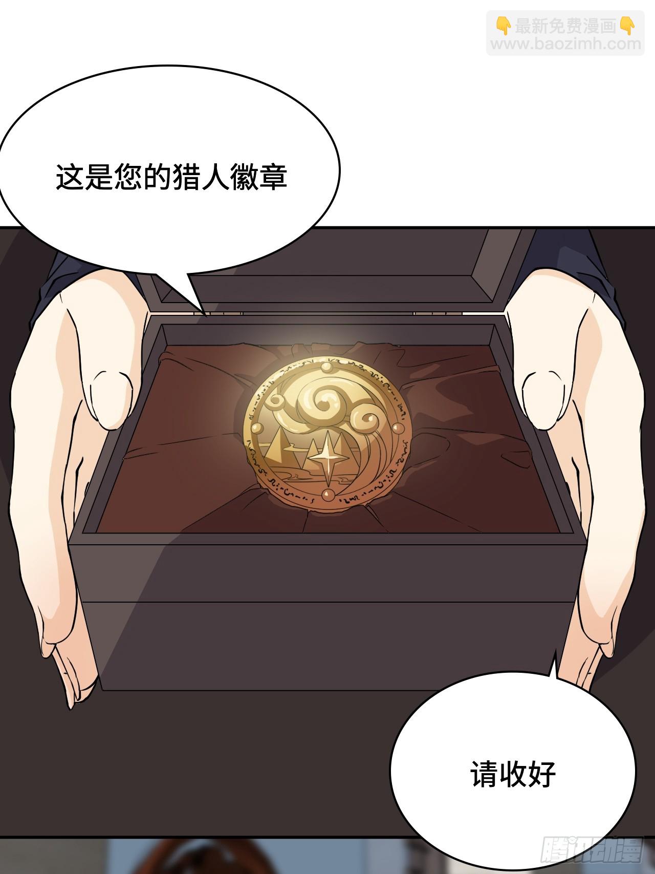 仁者無敵之龍戰在野 - 14獵人徽章 - 1