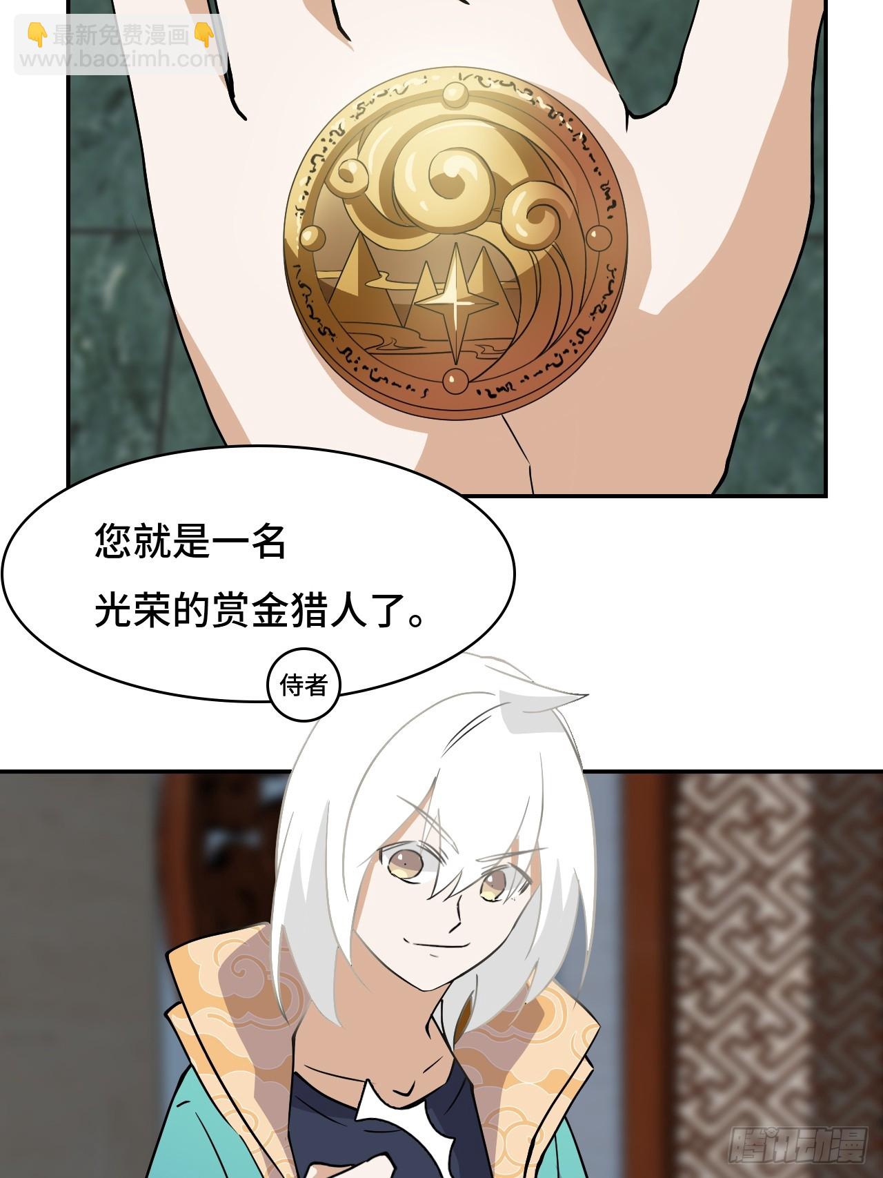 仁者無敵之龍戰在野 - 14獵人徽章 - 3