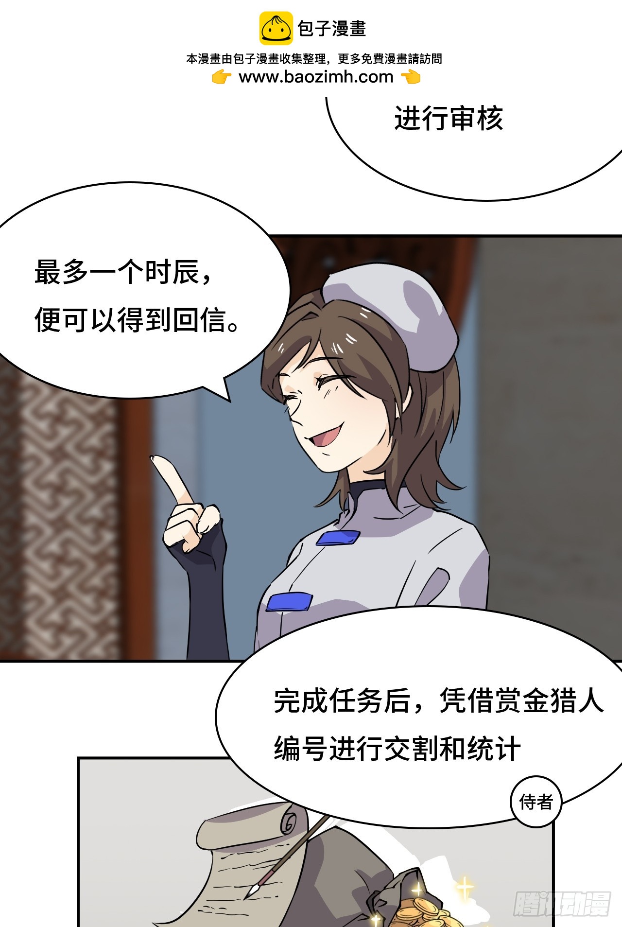 仁者無敵之龍戰在野 - 14獵人徽章 - 1