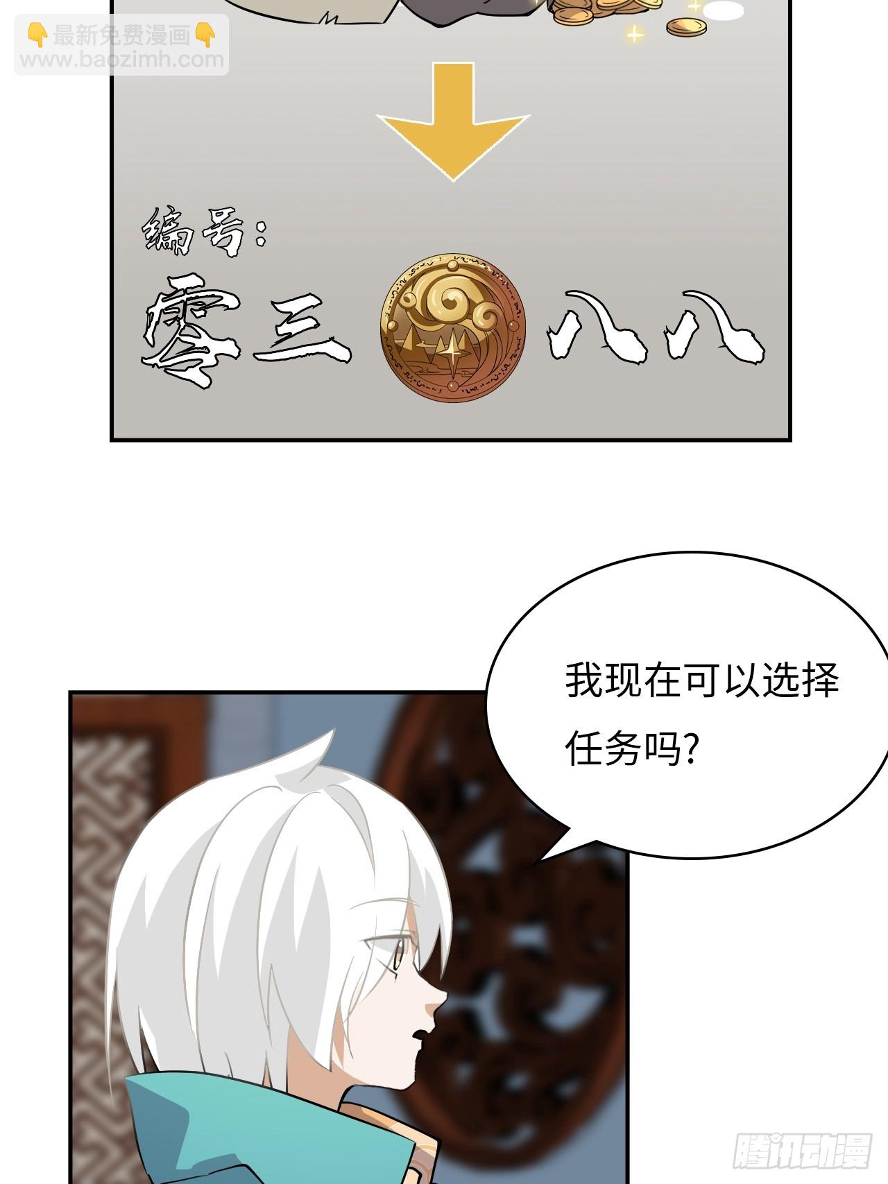 仁者無敵之龍戰在野 - 14獵人徽章 - 2
