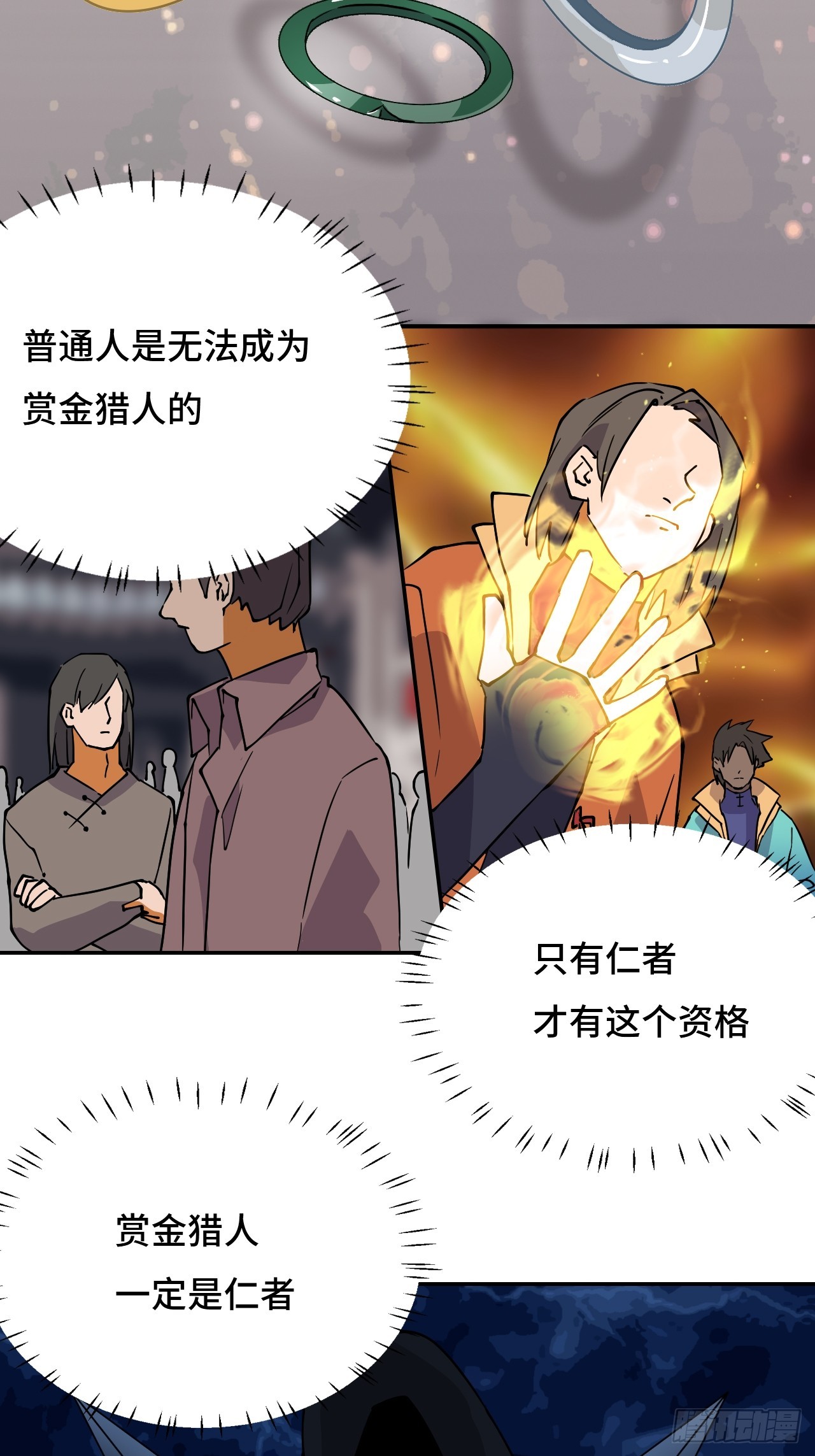仁者無敵之龍戰在野 - 14獵人徽章 - 1