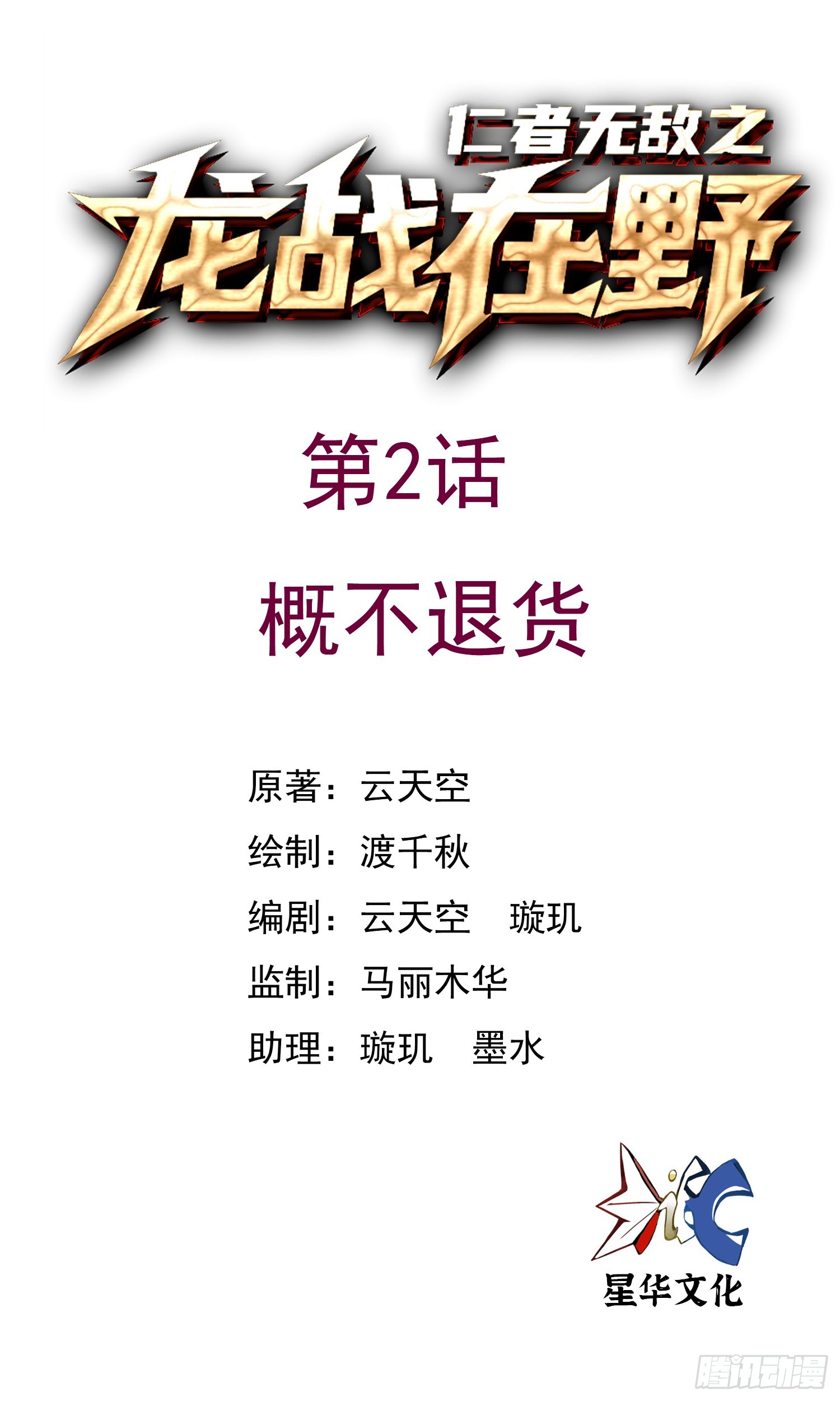 2概不退货-第3话