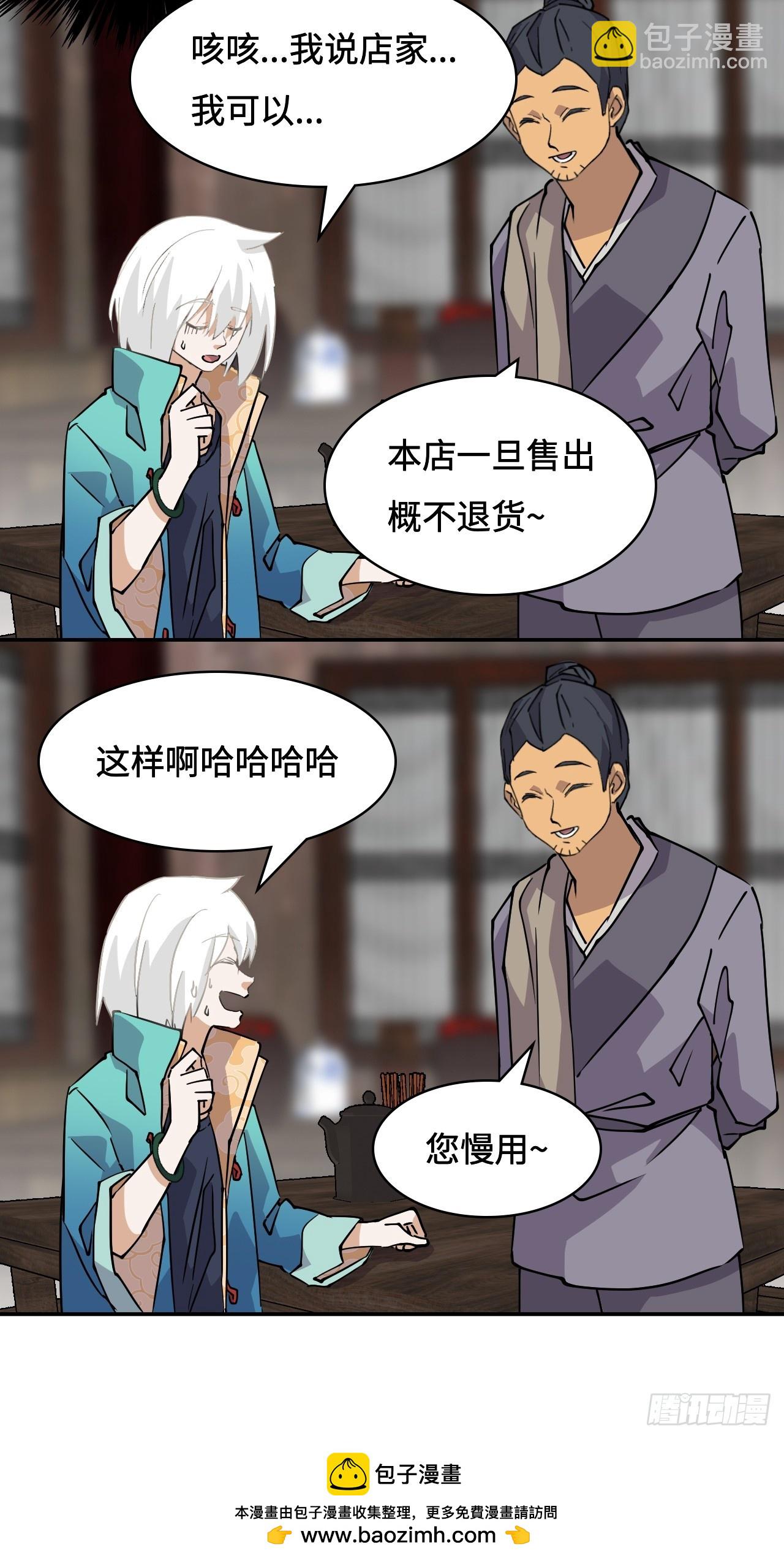 2概不退货-第3话