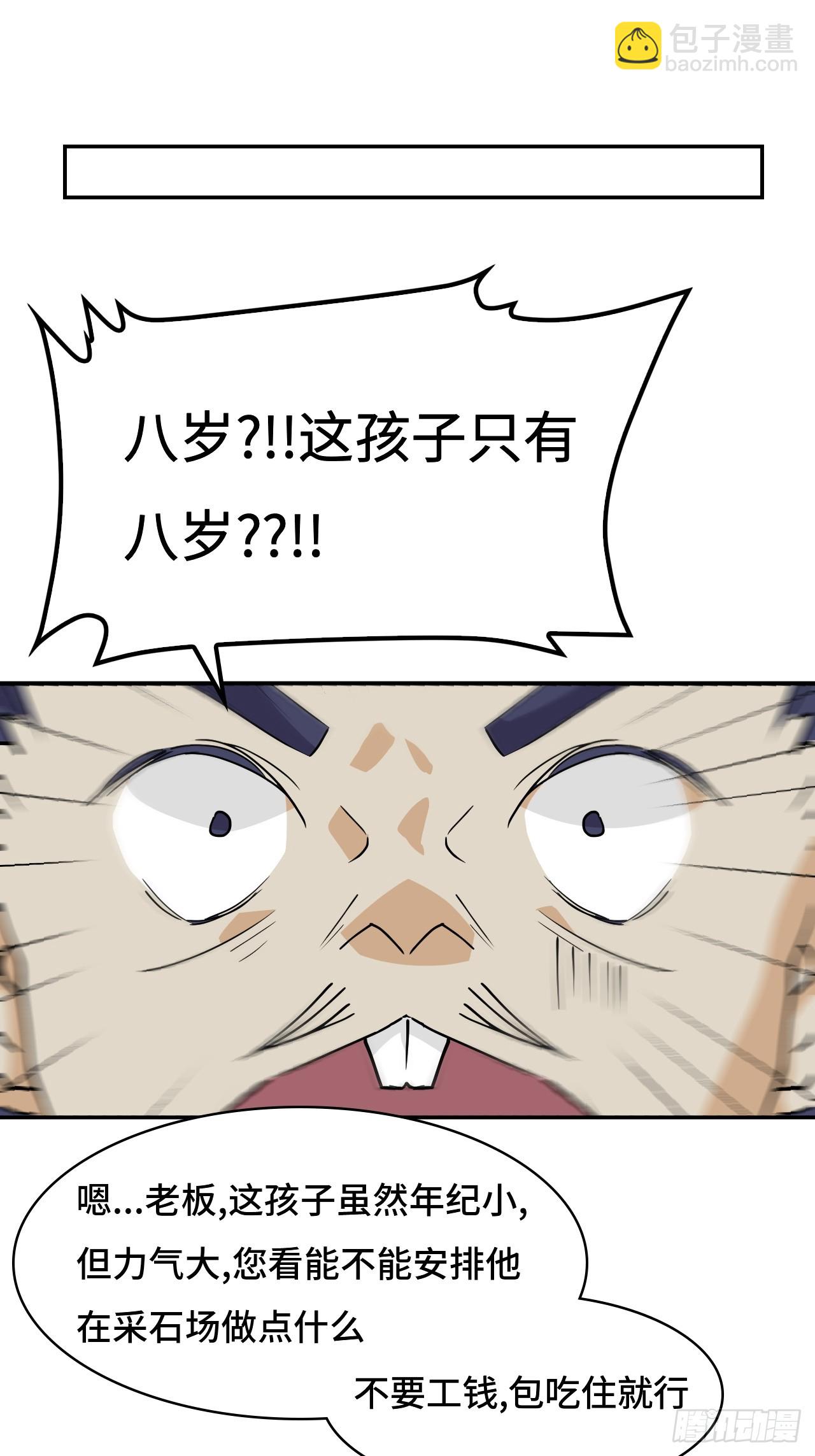 22吞食天地-第23话