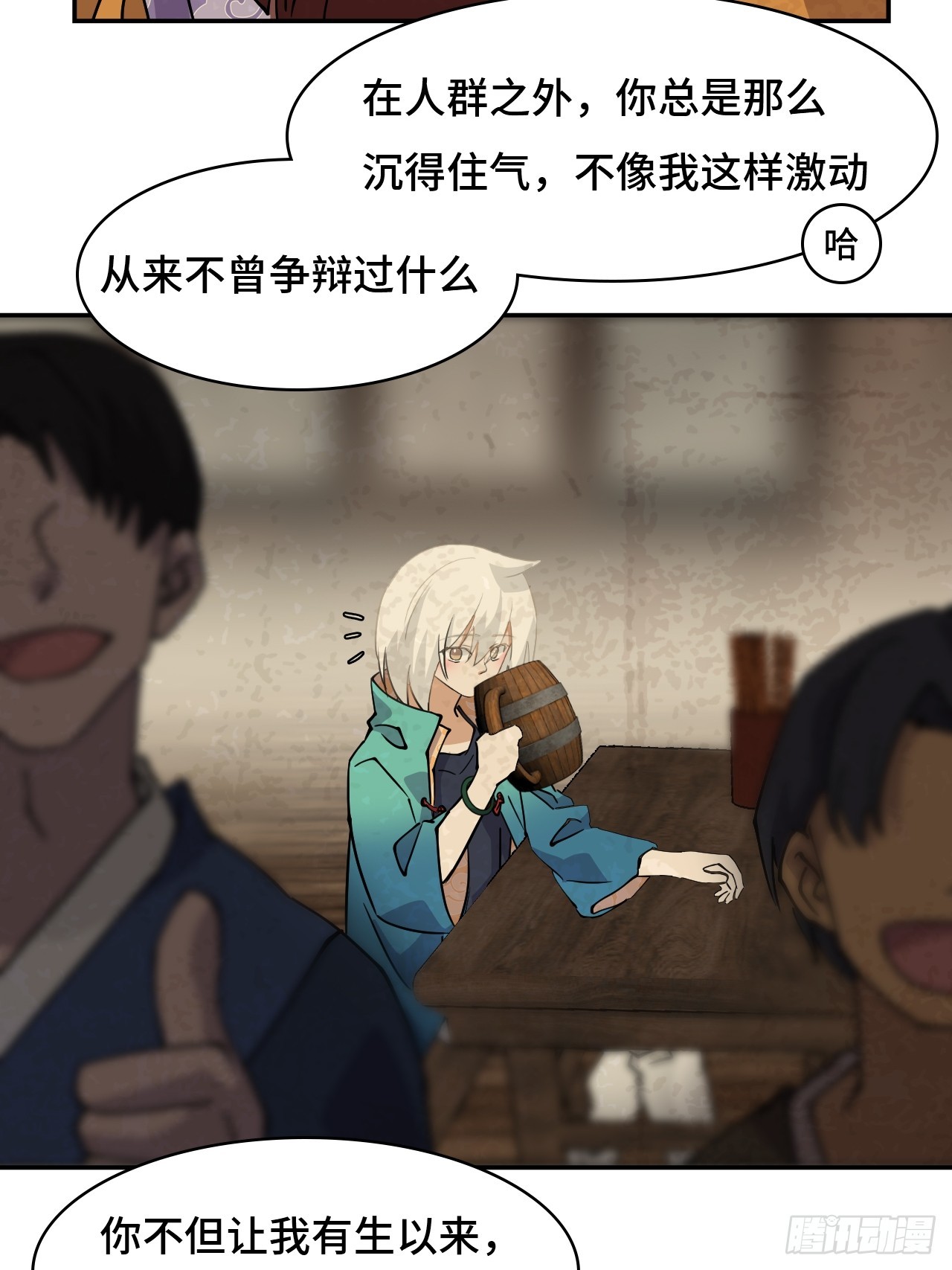 24因道而生-第25话