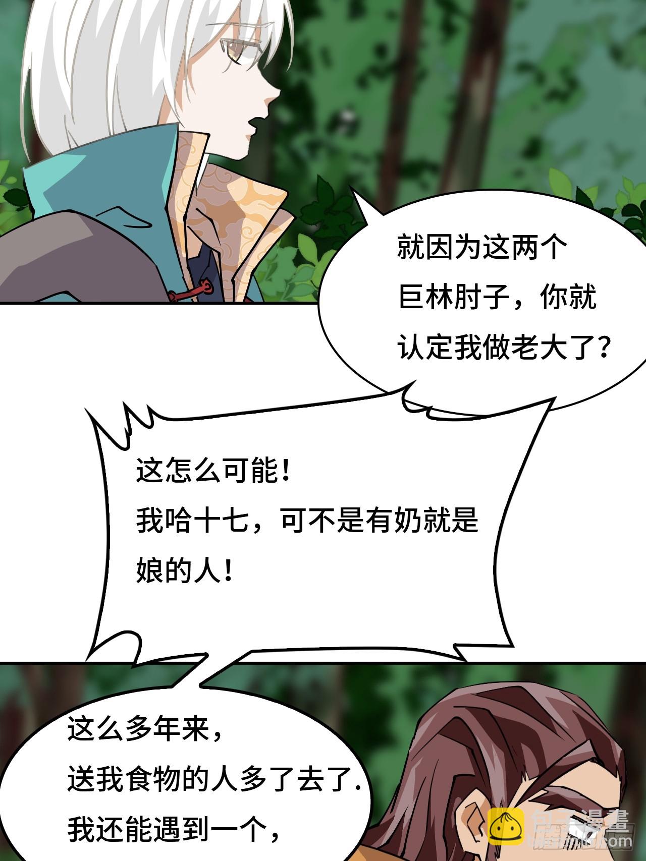 24因道而生-第25话