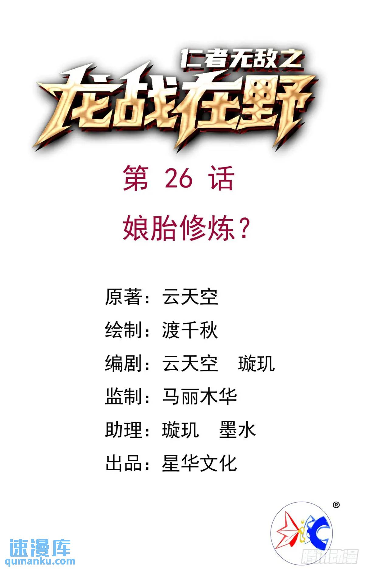 26娘胎修炼？-第27话