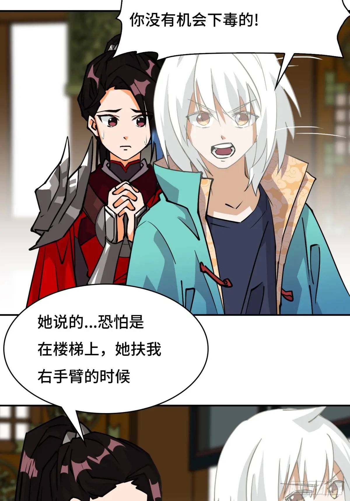 31下毒？-第31话