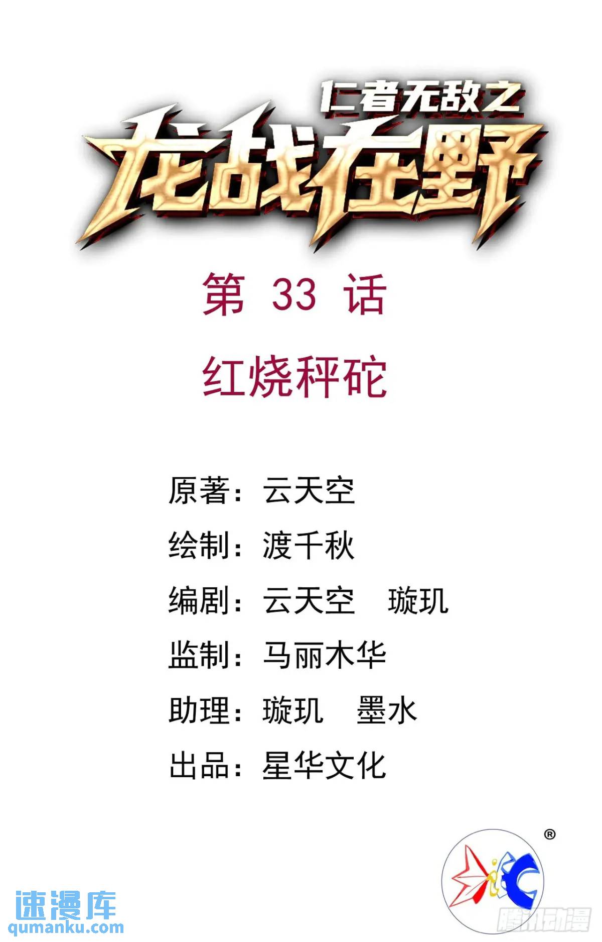 33红烧秤砣-第33话