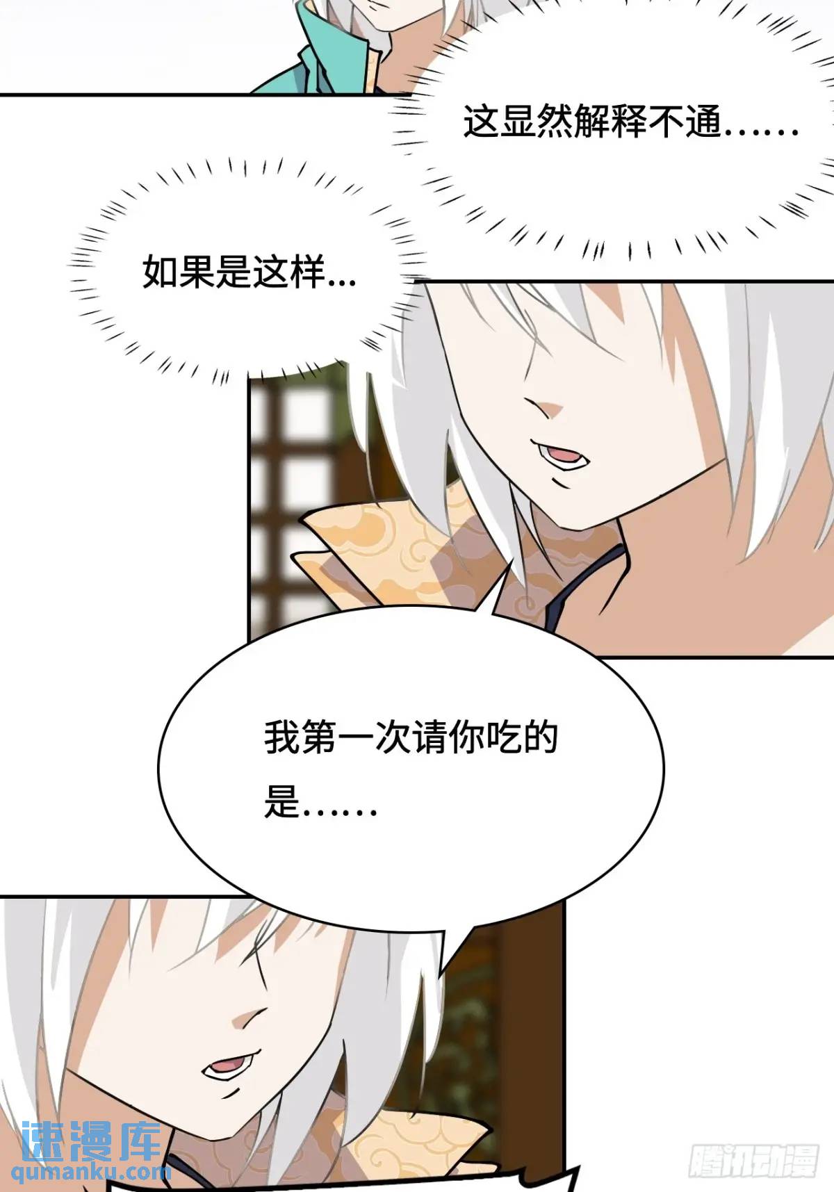 33红烧秤砣-第33话