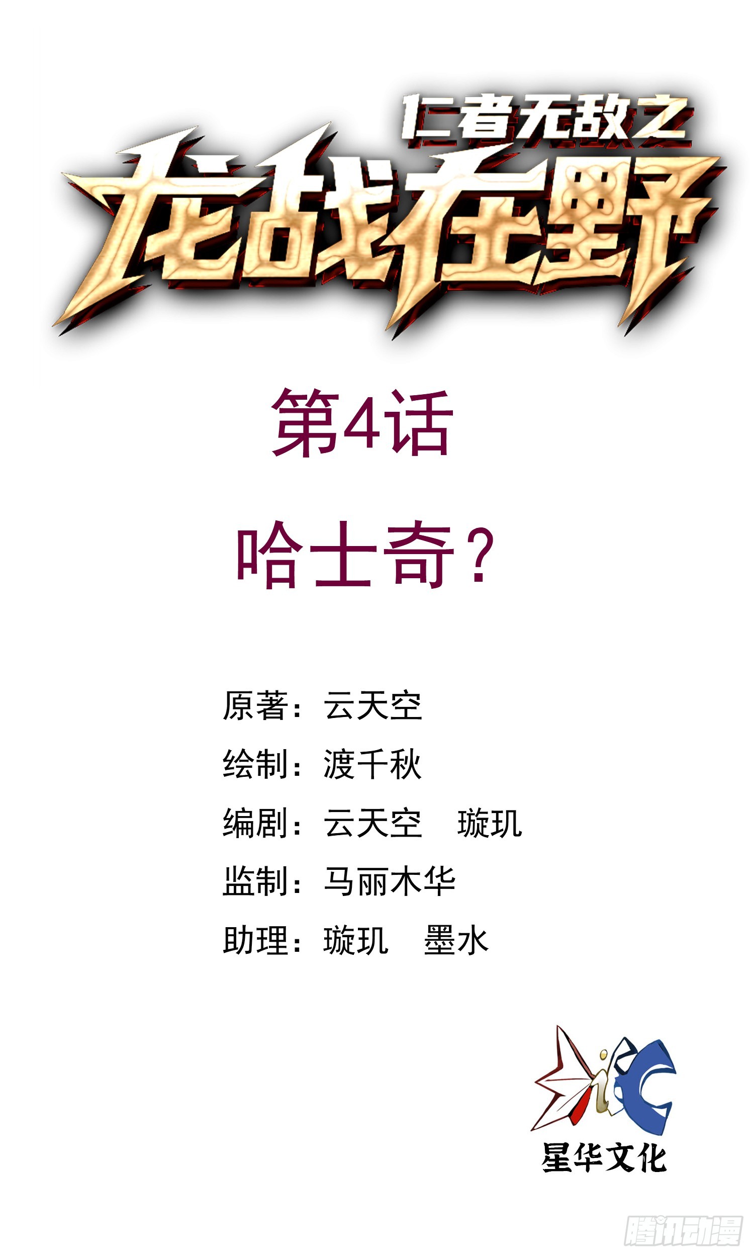 4哈士奇？-第5话