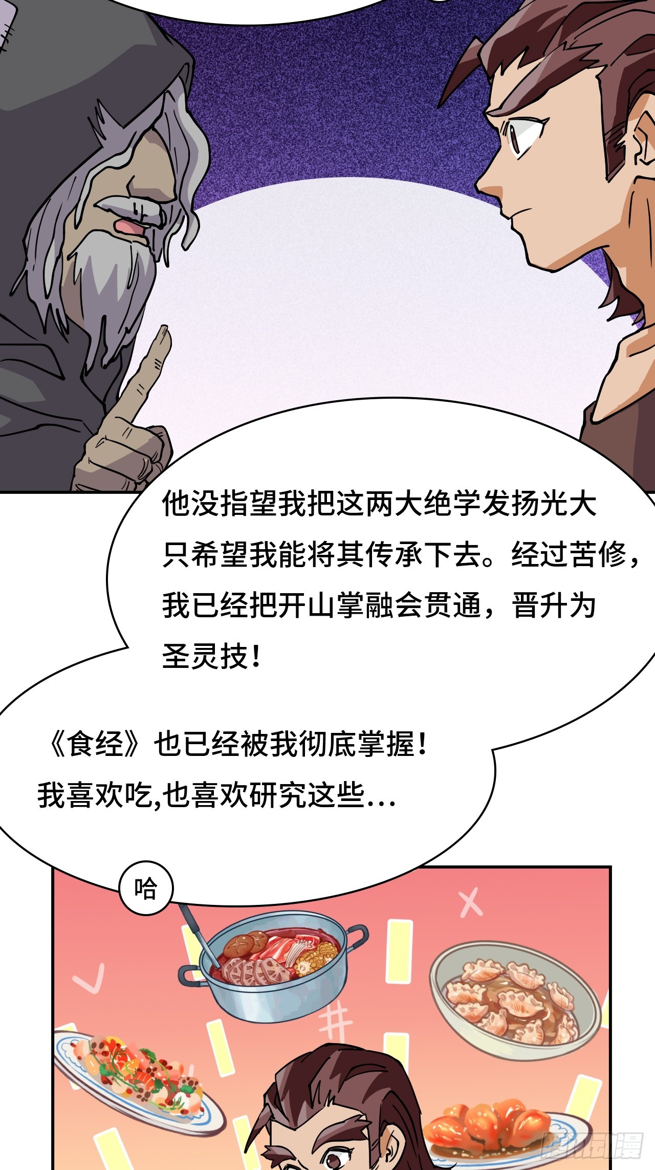 41两大绝学-第41话