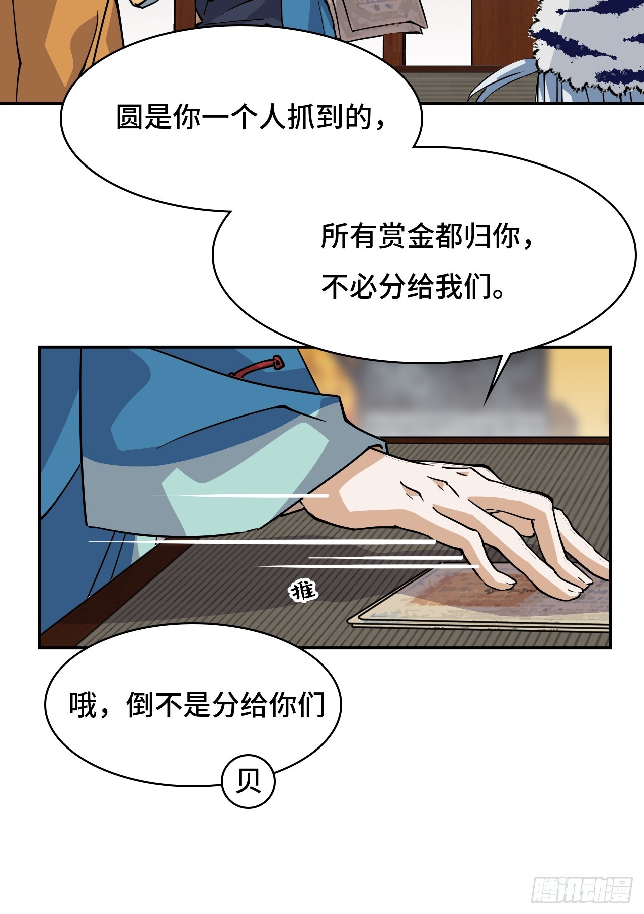 43天道小队-第43话