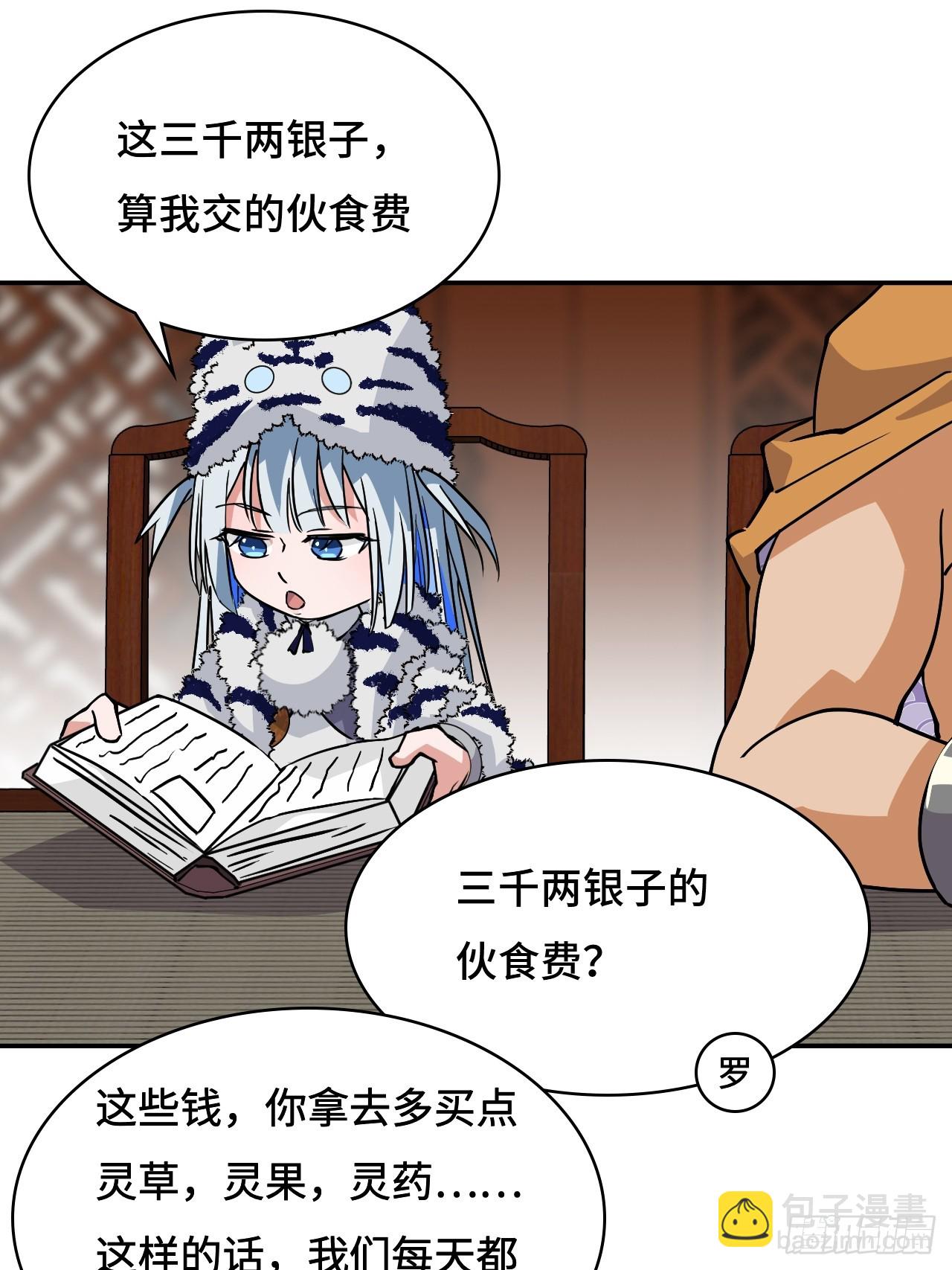 43天道小队-第43话