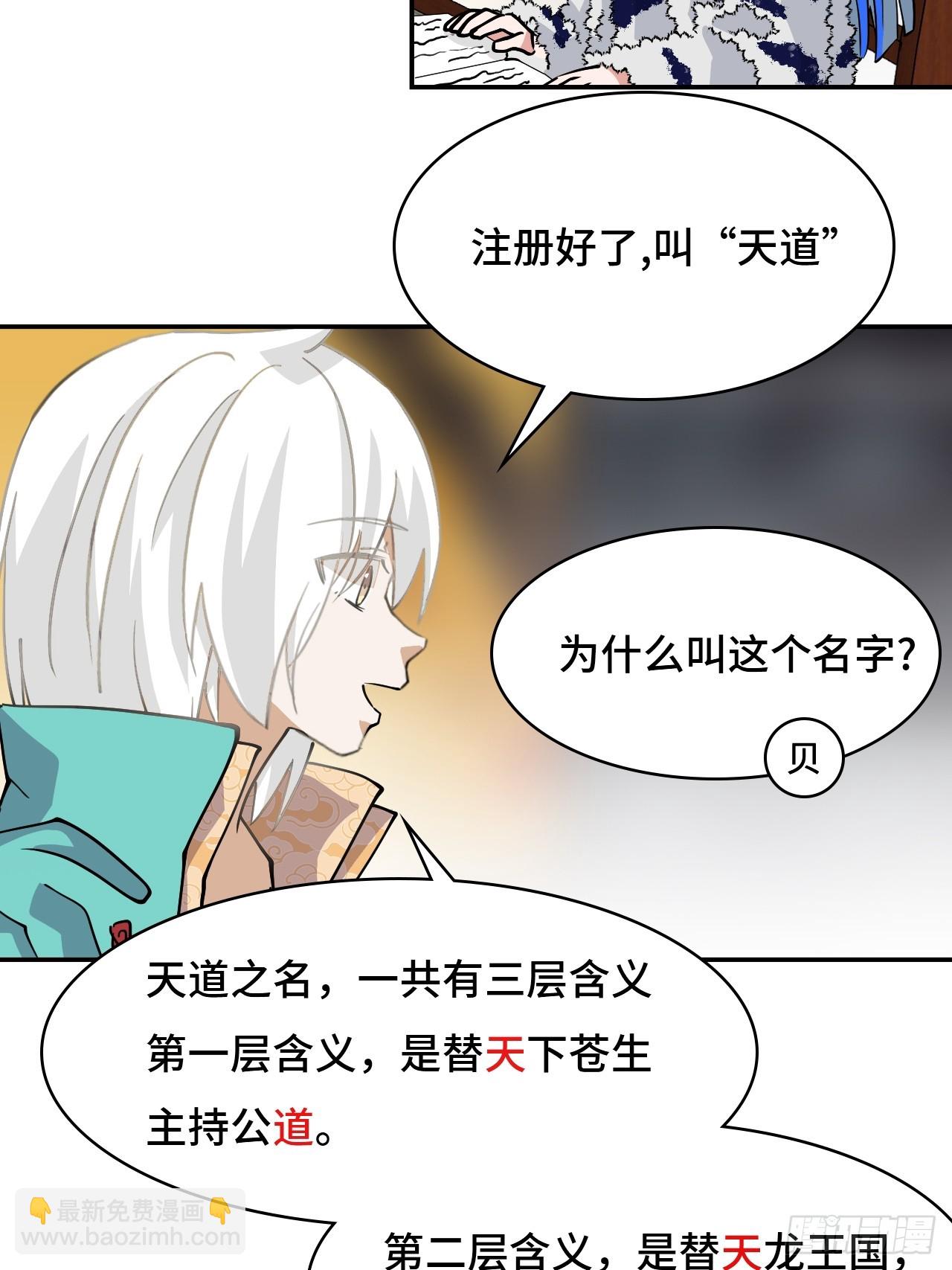 43天道小队-第43话