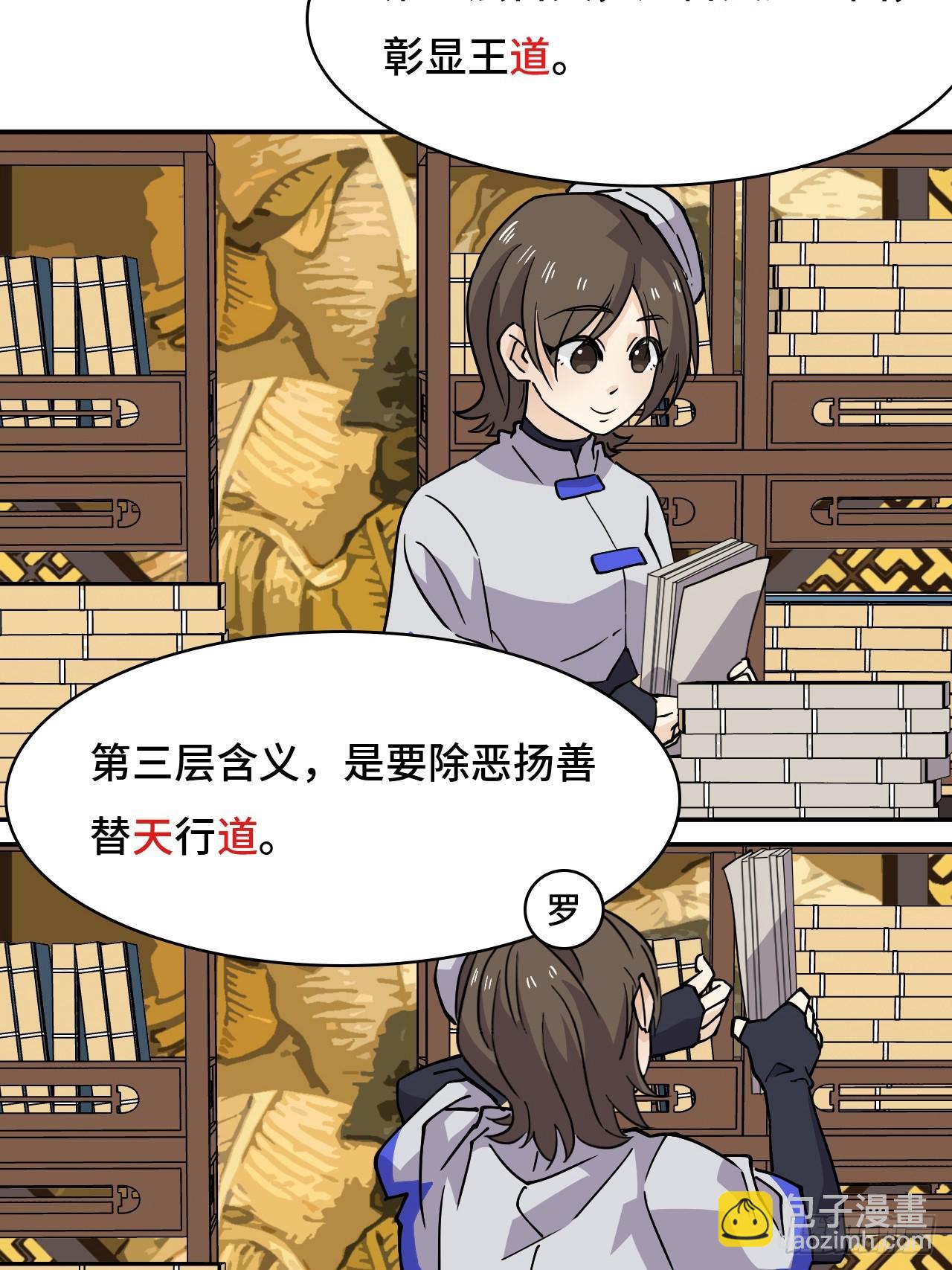 43天道小队-第43话