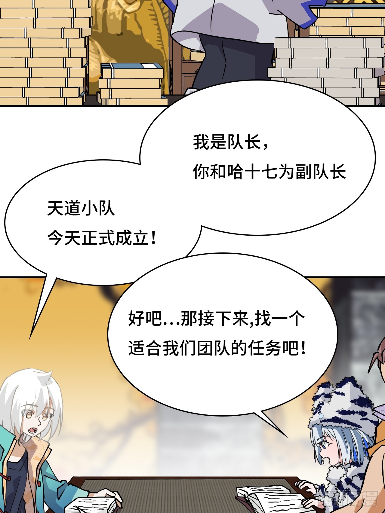 43天道小队-第43话