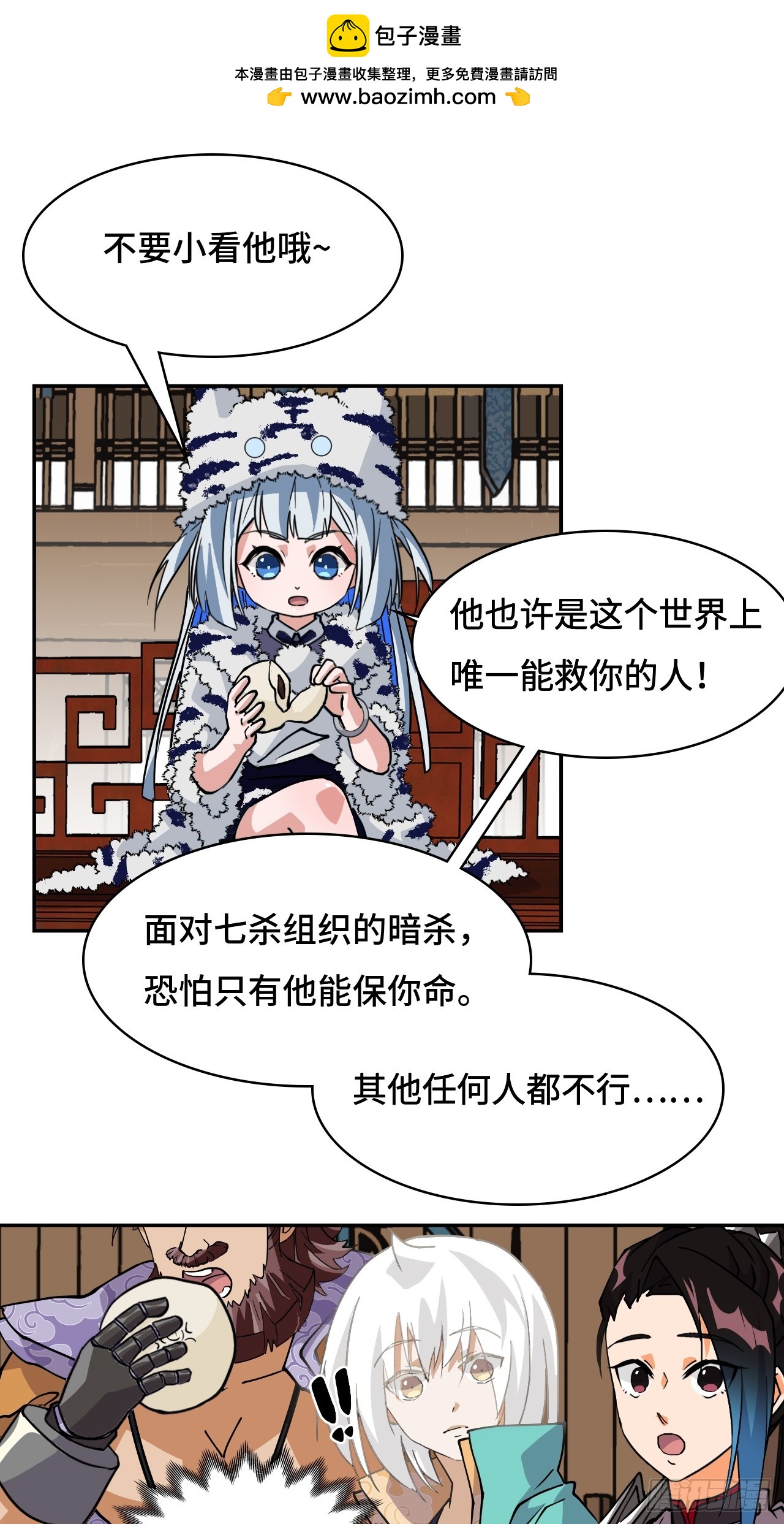 43天道小队-第43话