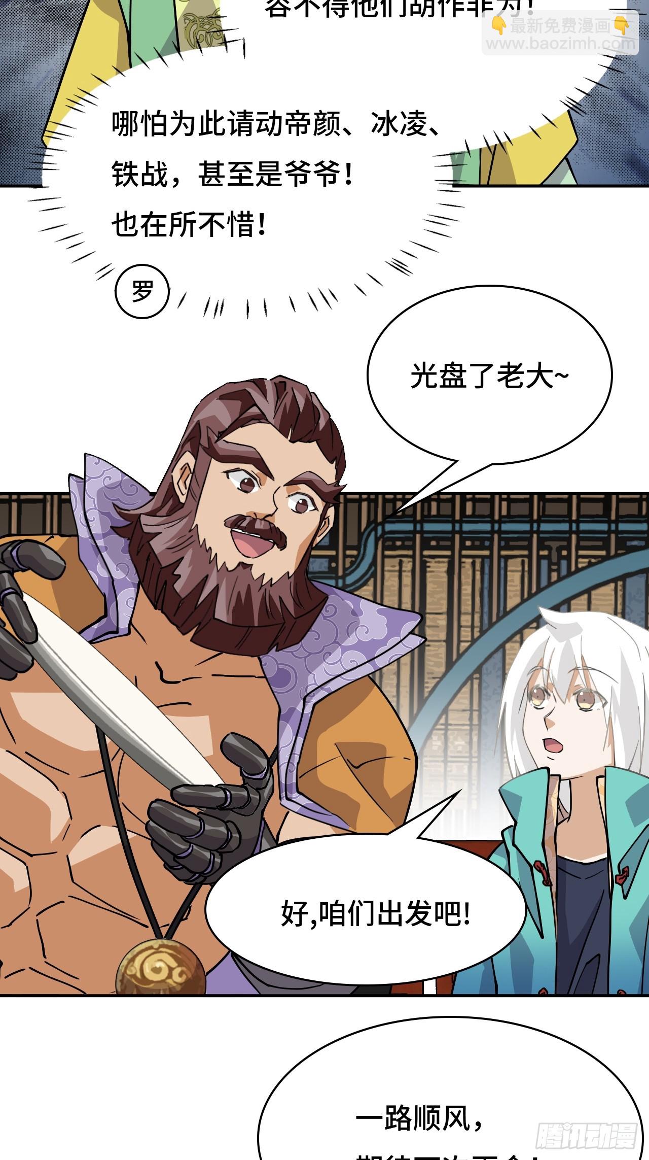 43天道小队-第43话