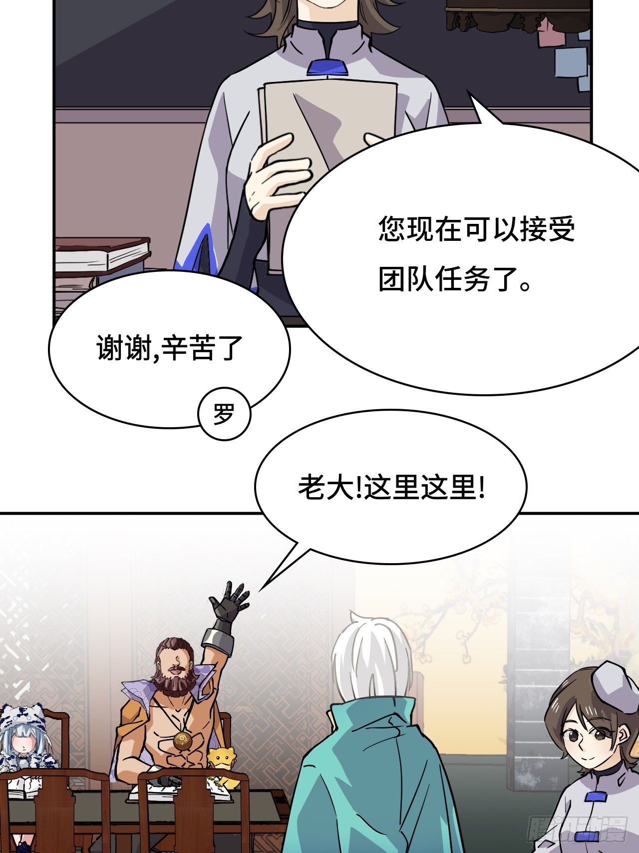 43天道小队-第43话