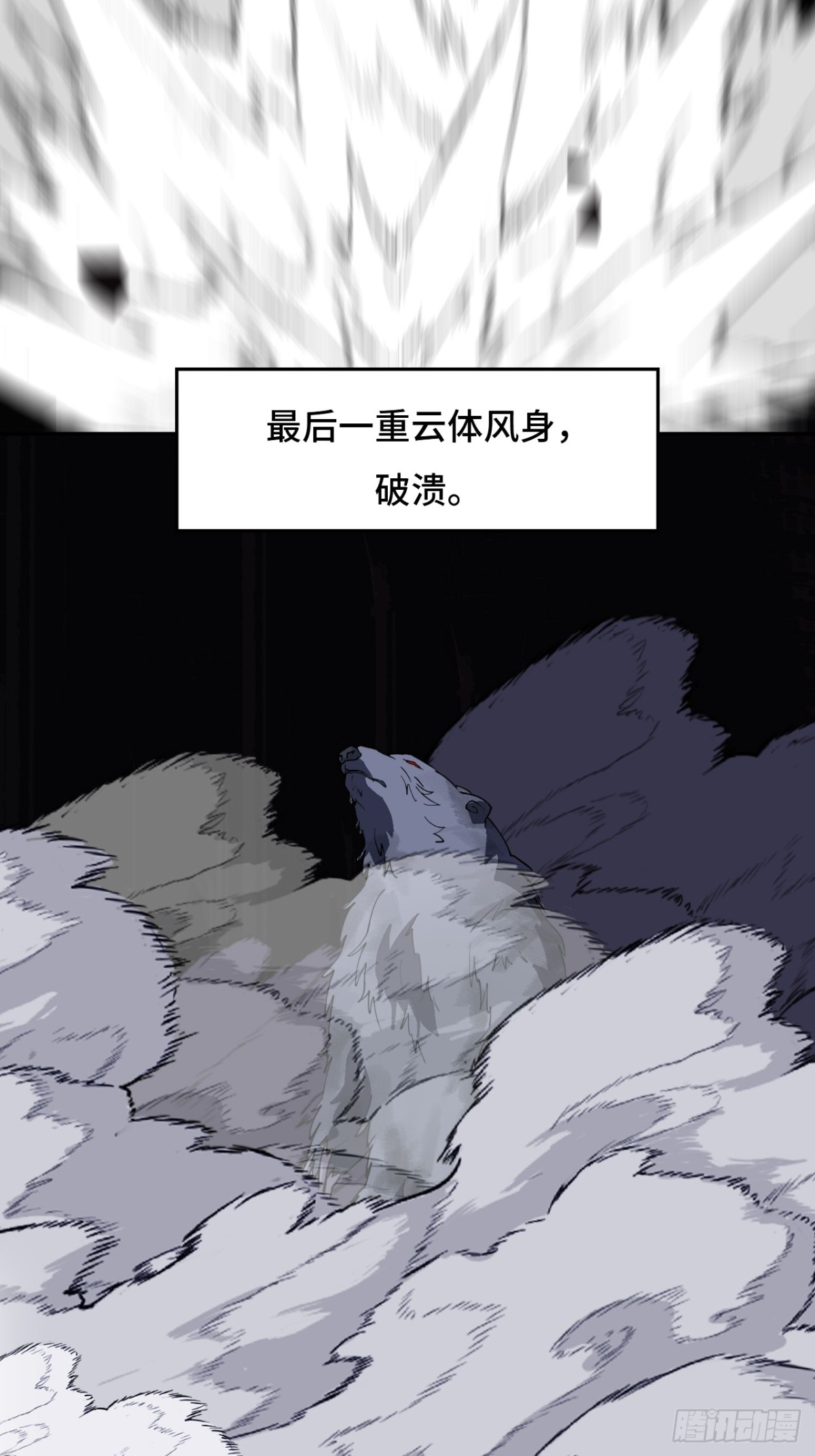 53我命休矣-第53话