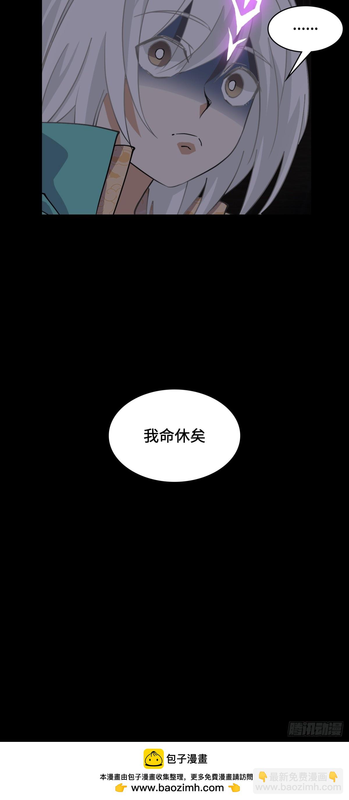 53我命休矣-第53话