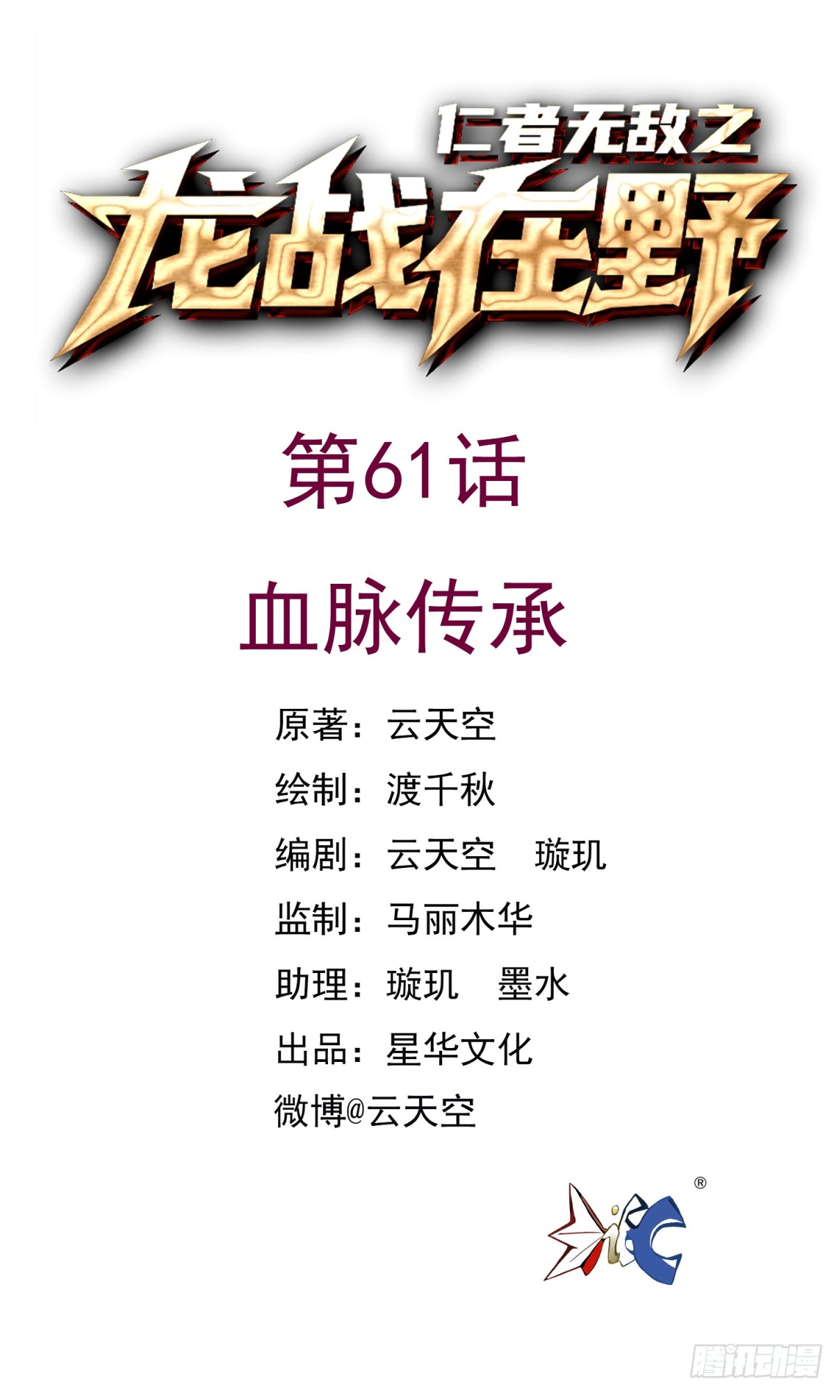 61血脉传承-第61话