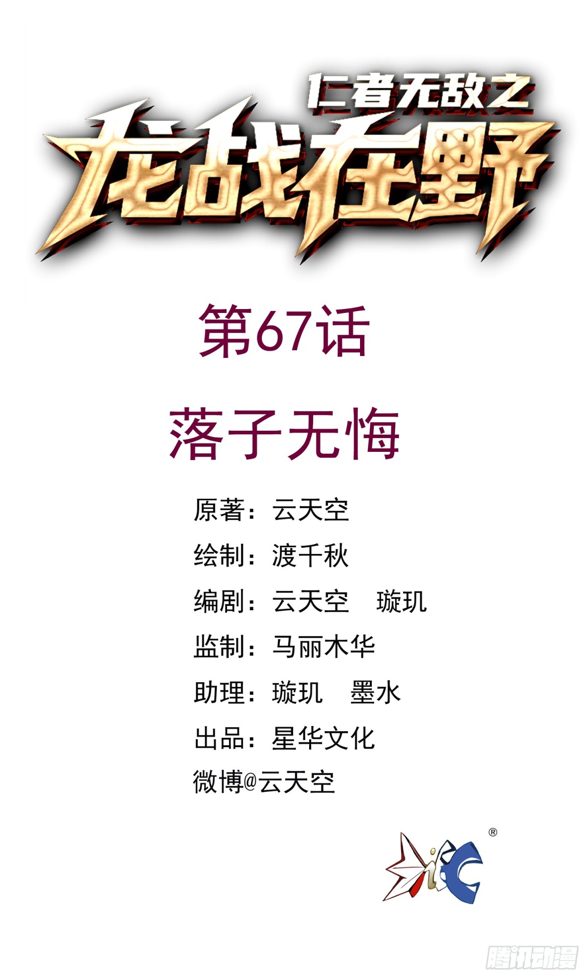 67落子无悔-第67话