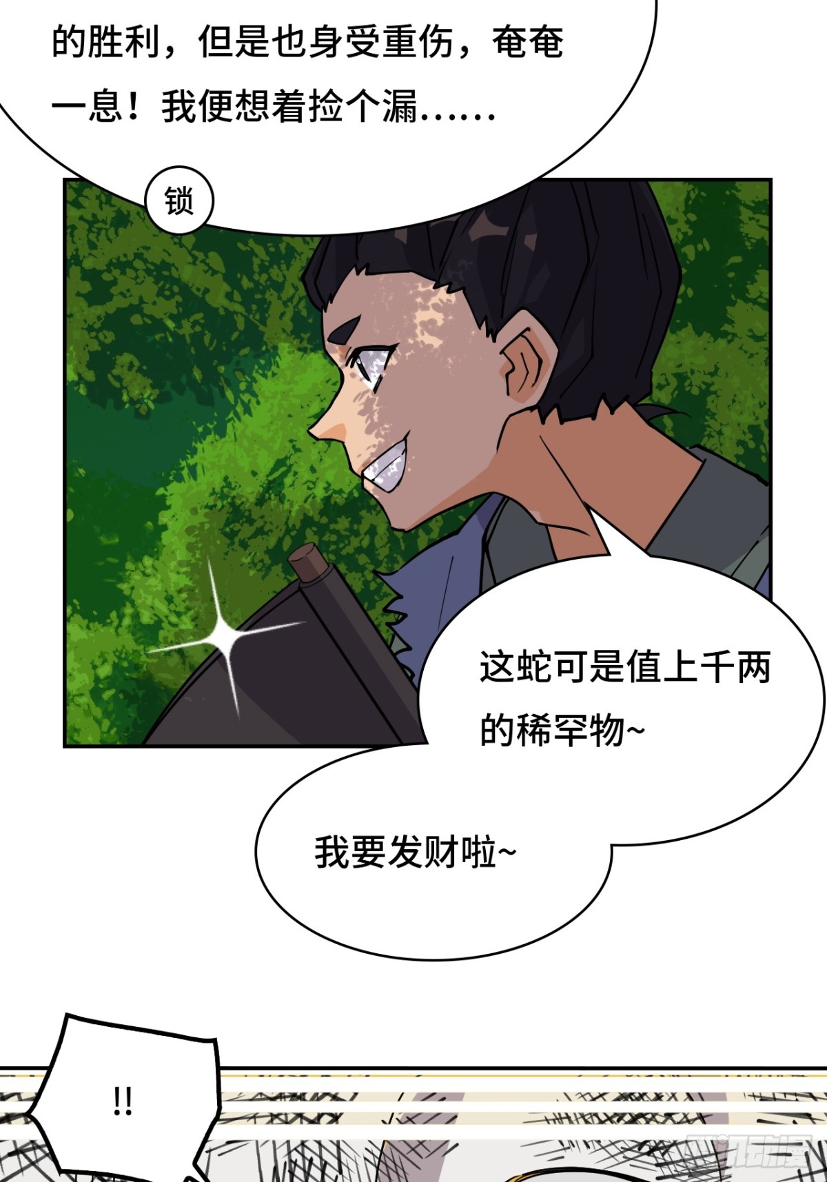 69啊啊啊啊-第69话