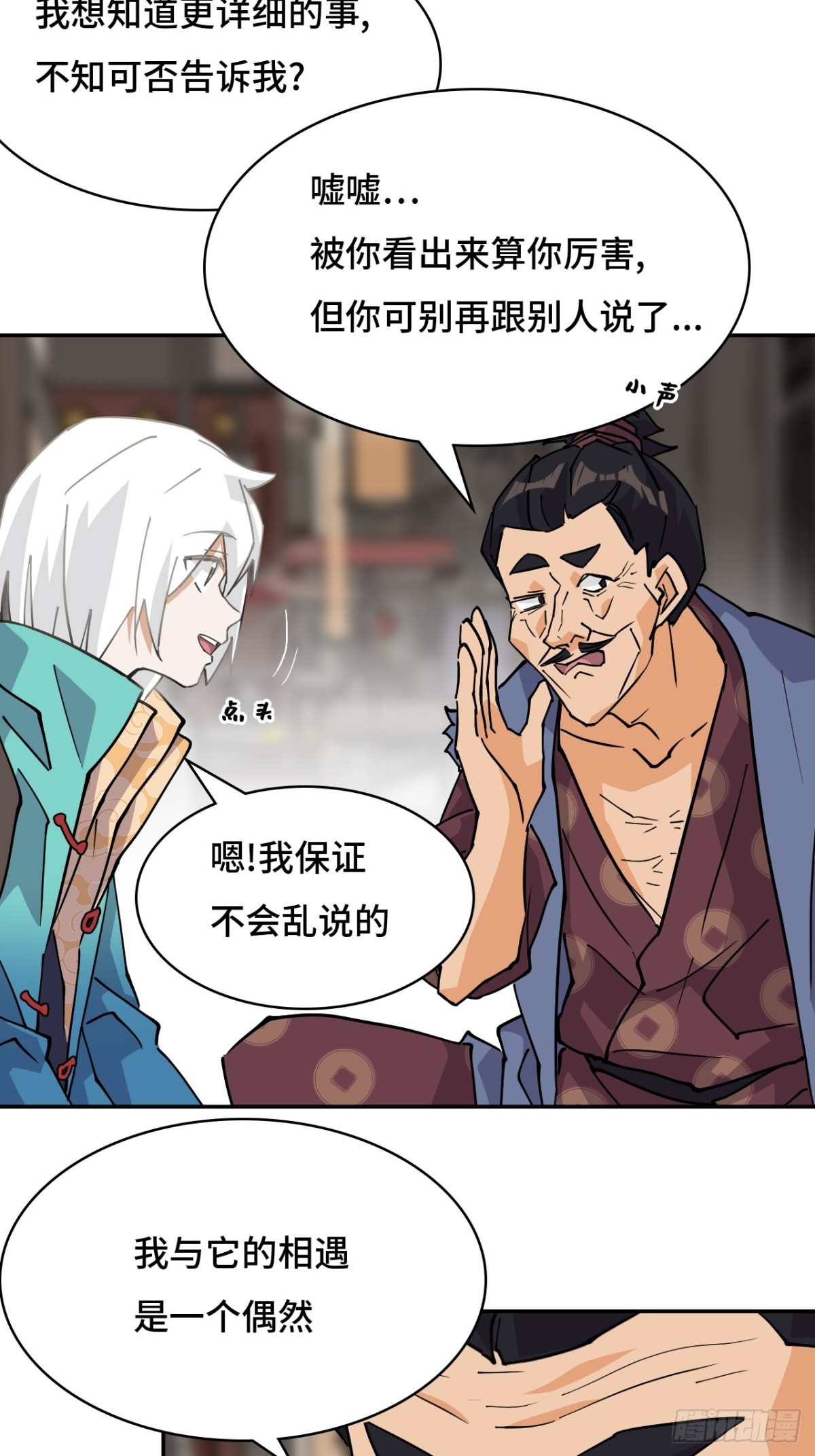 69啊啊啊啊-第69话