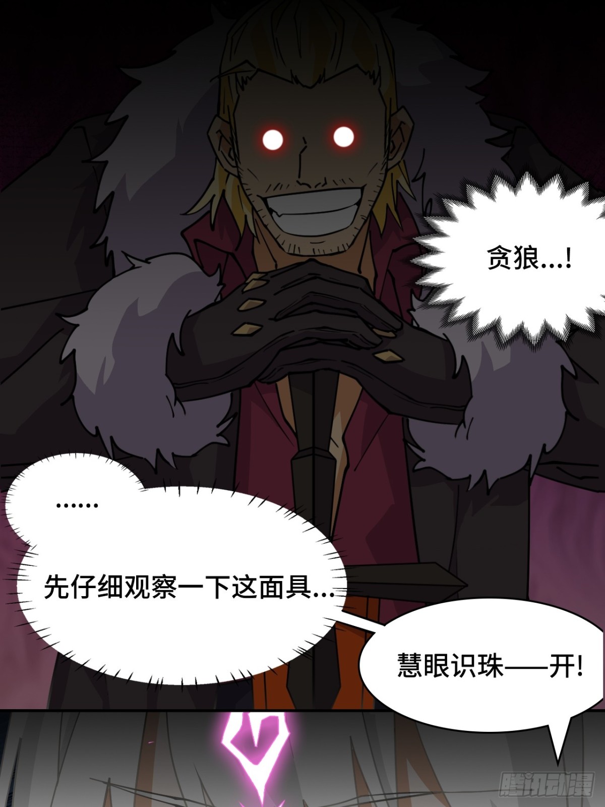 71神之假面-第71话