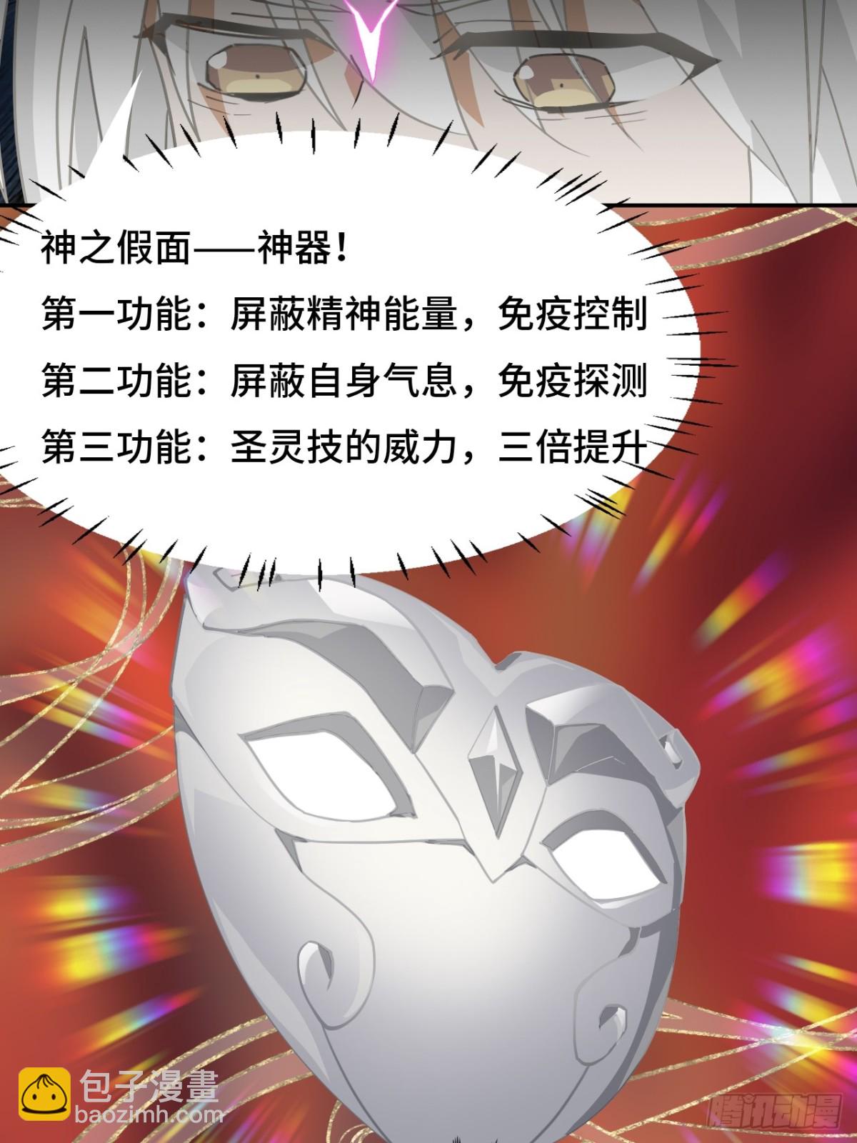 71神之假面-第71话