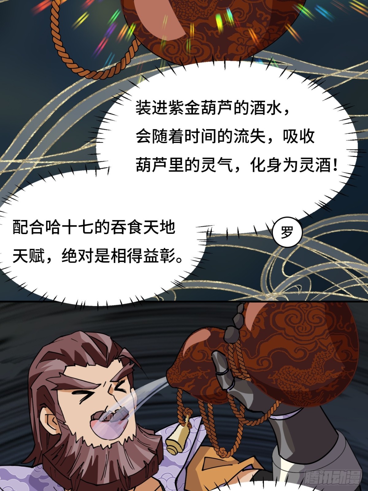 71神之假面-第71话