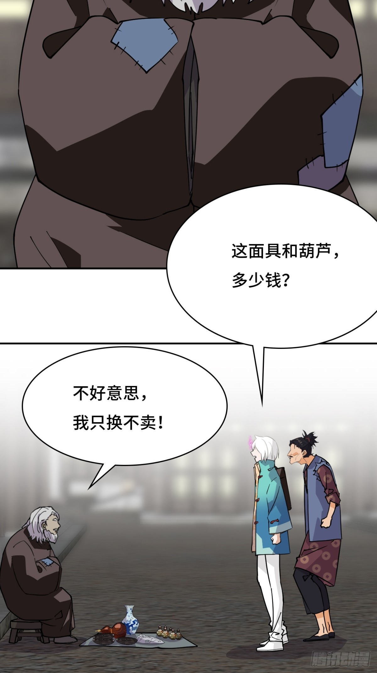 71神之假面-第71话