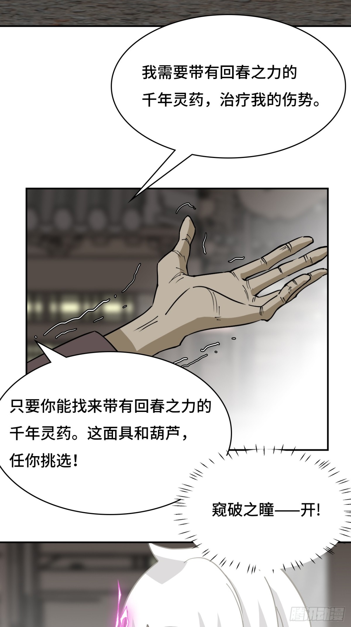 71神之假面-第71话