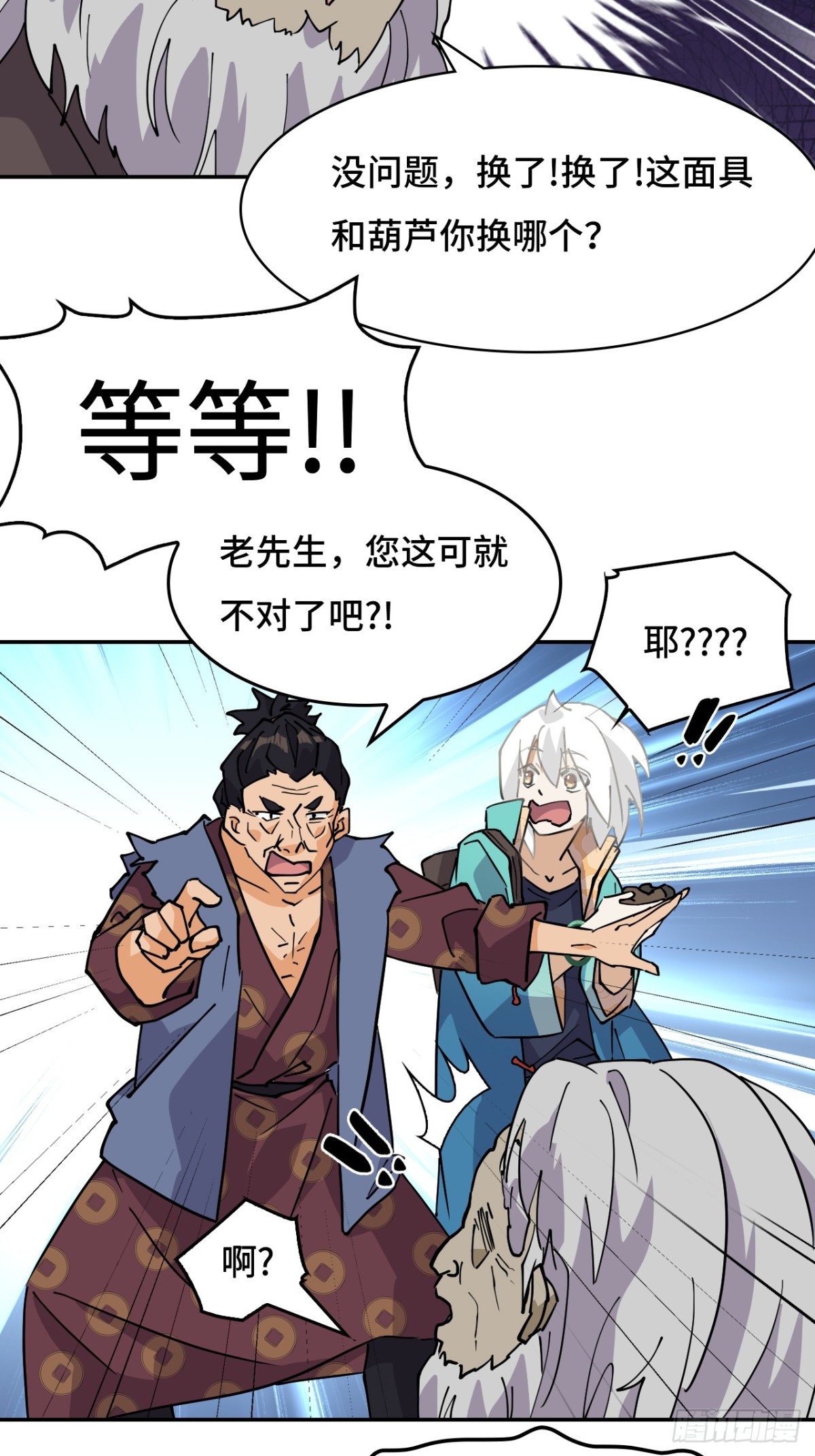 71神之假面-第71话