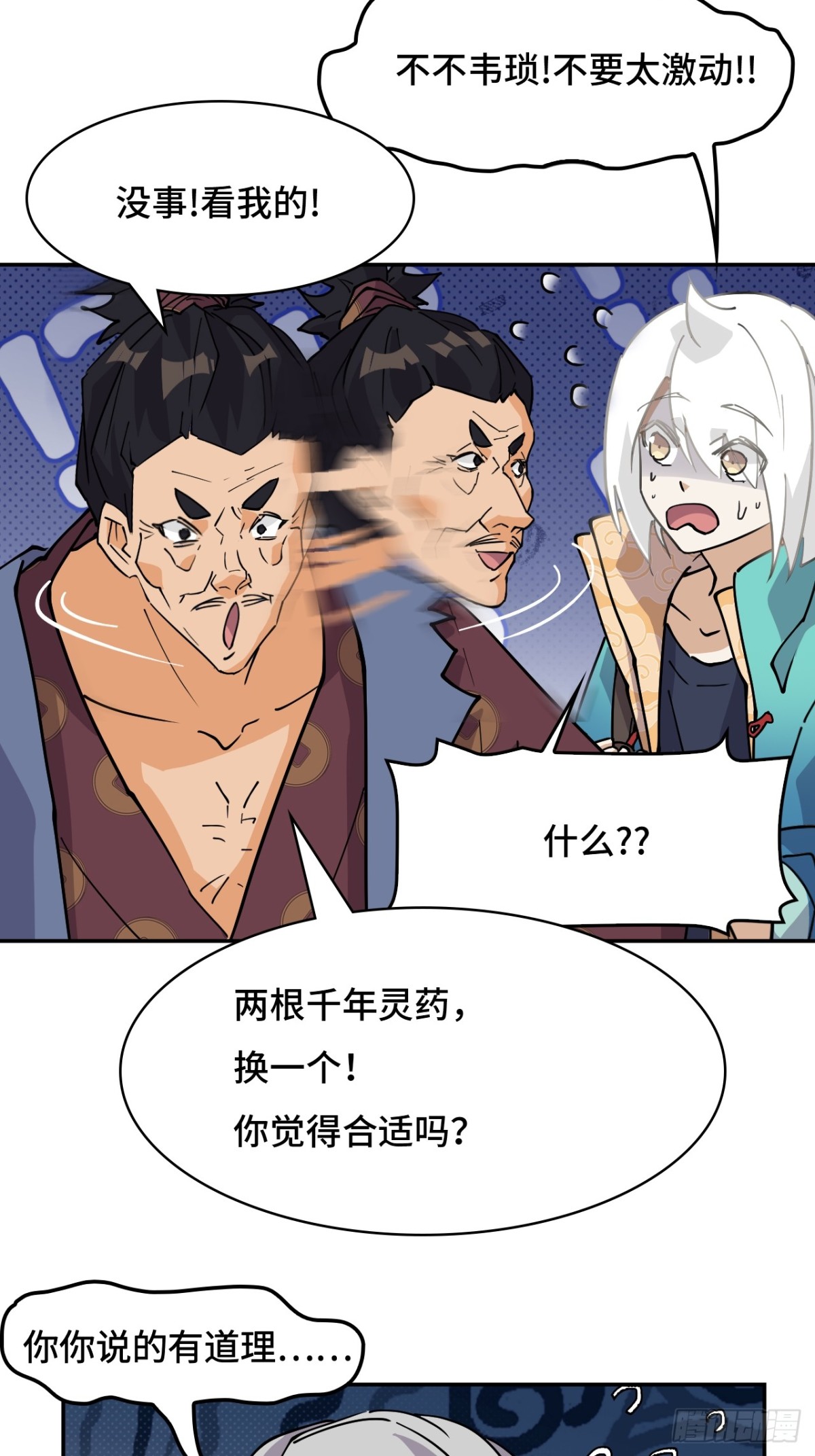 71神之假面-第71话