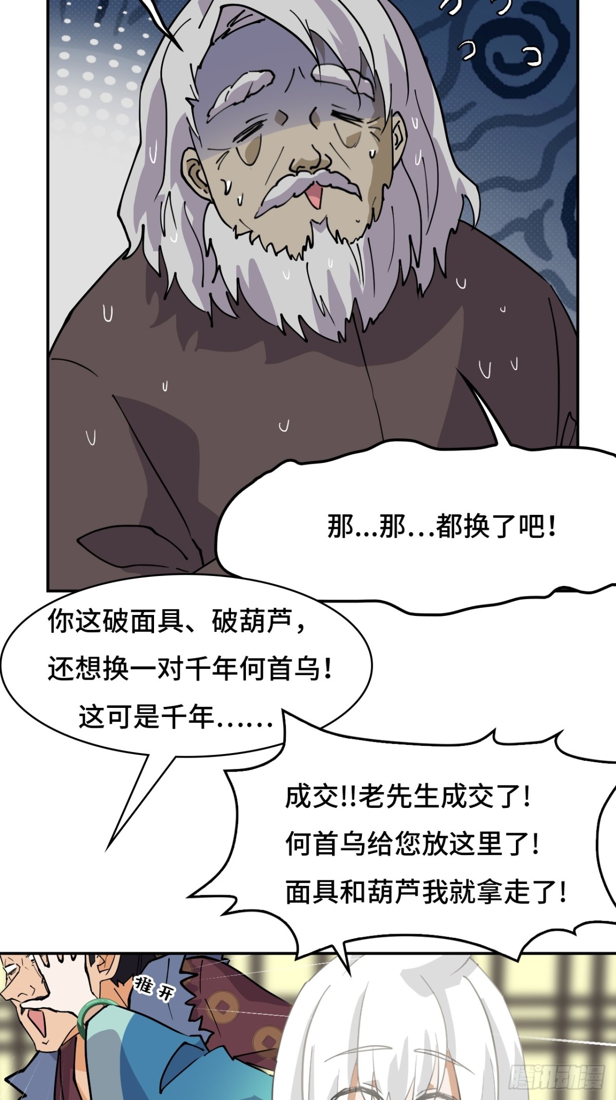 71神之假面-第71话