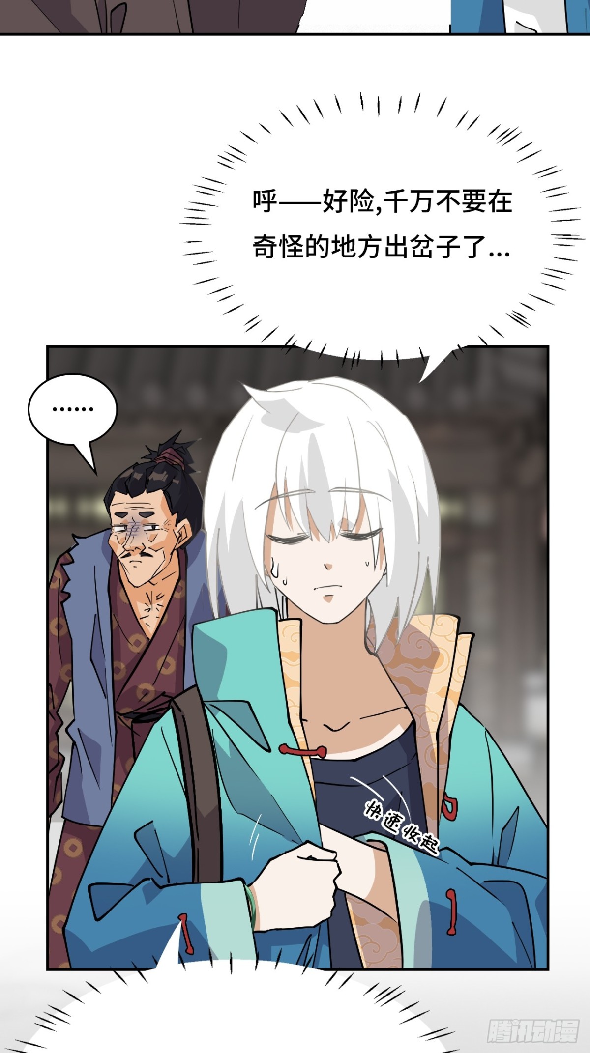 71神之假面-第71话