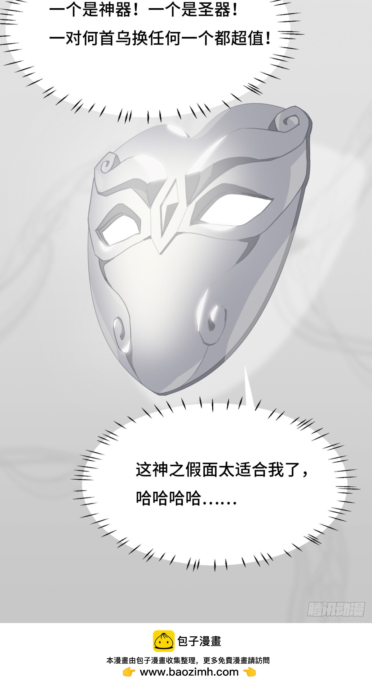 71神之假面-第71话