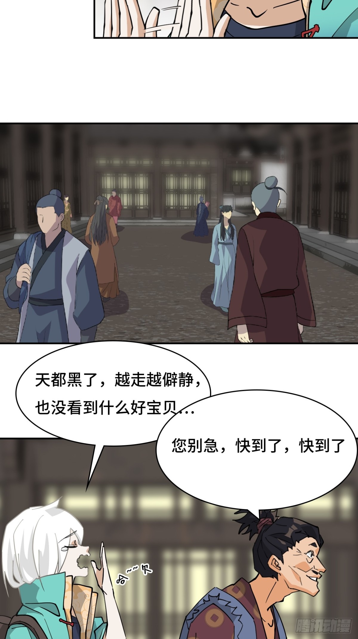 71神之假面-第71话