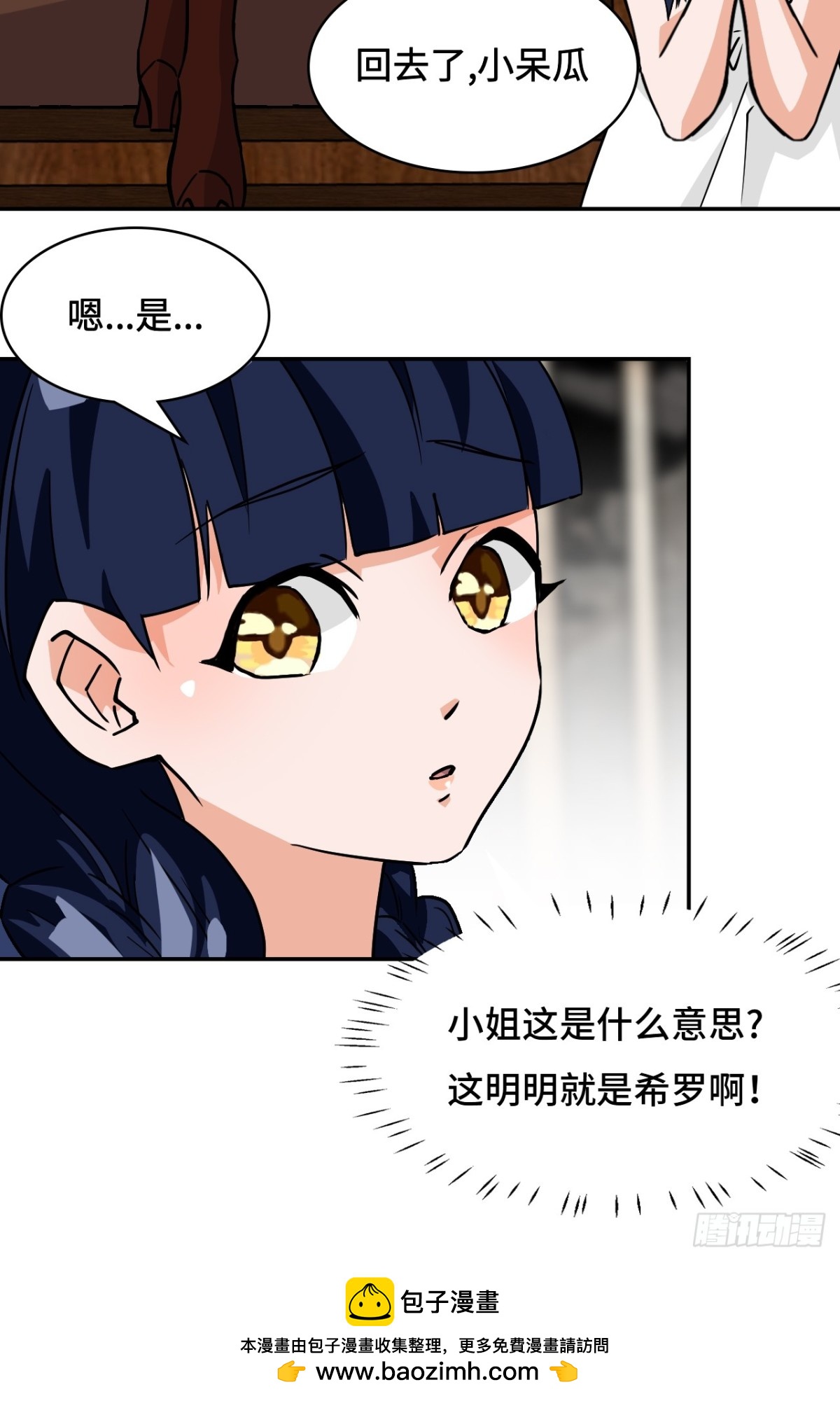 77小呆瓜-第77话