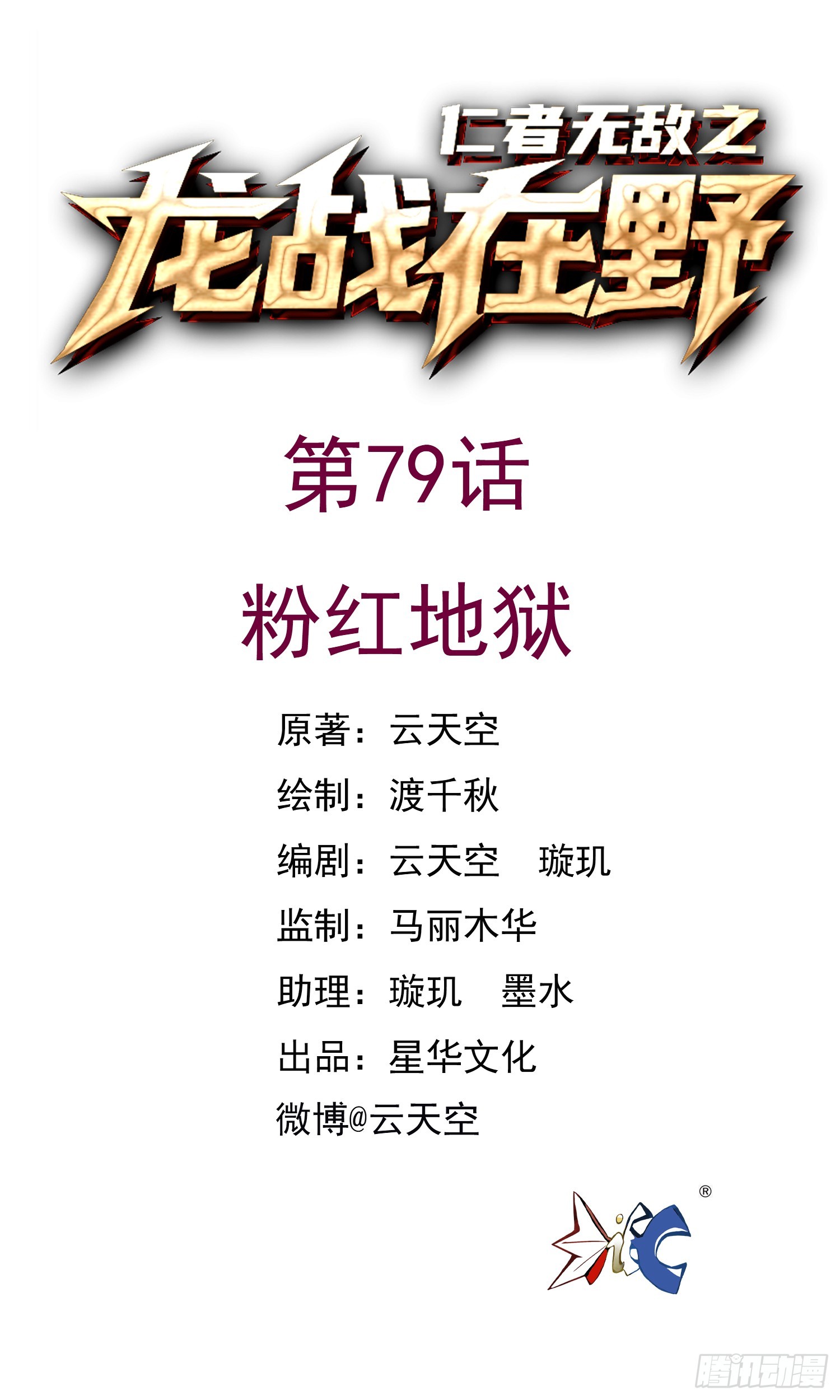 79粉红地狱-第79话