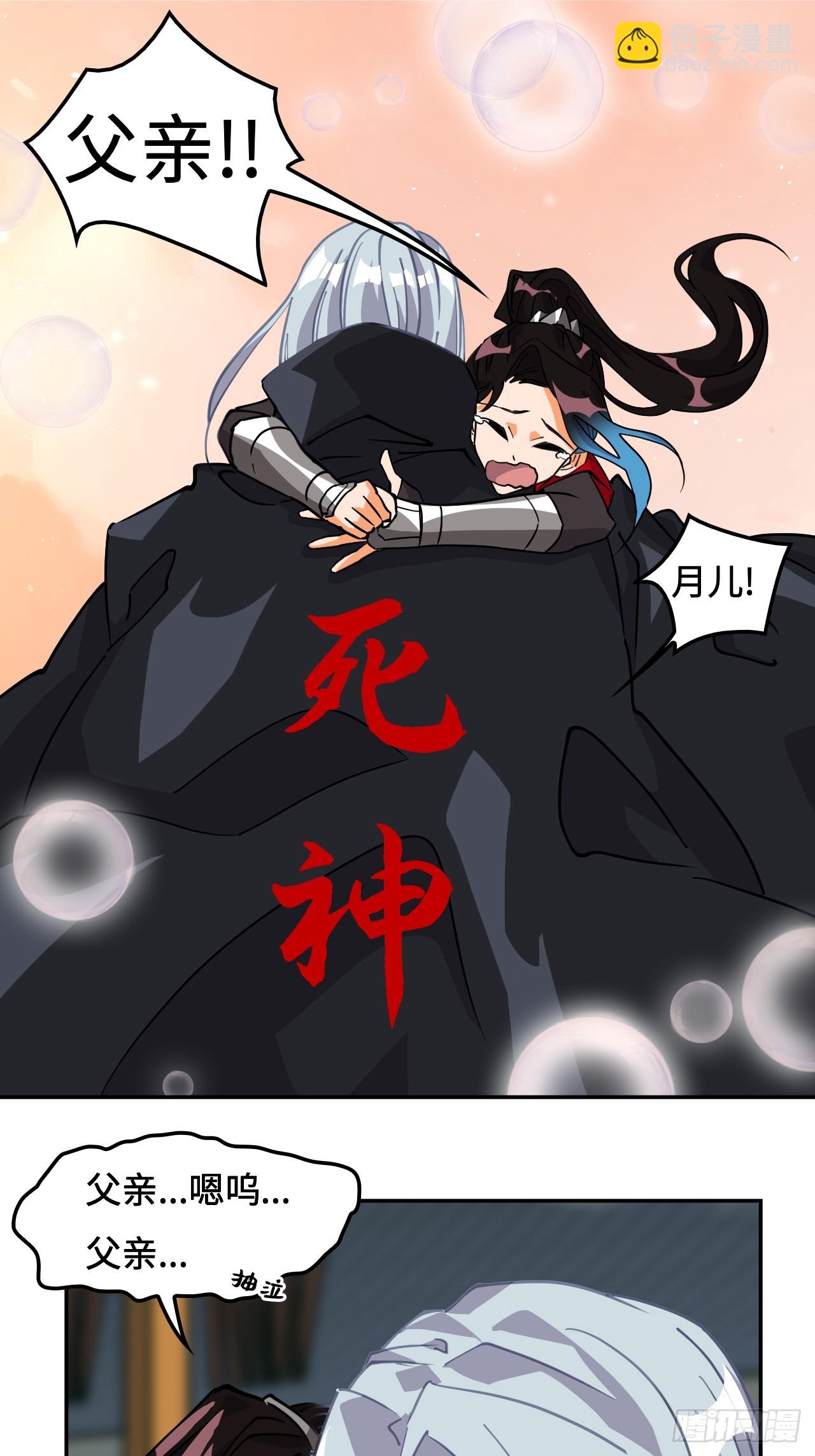 81死神薛山-第81话