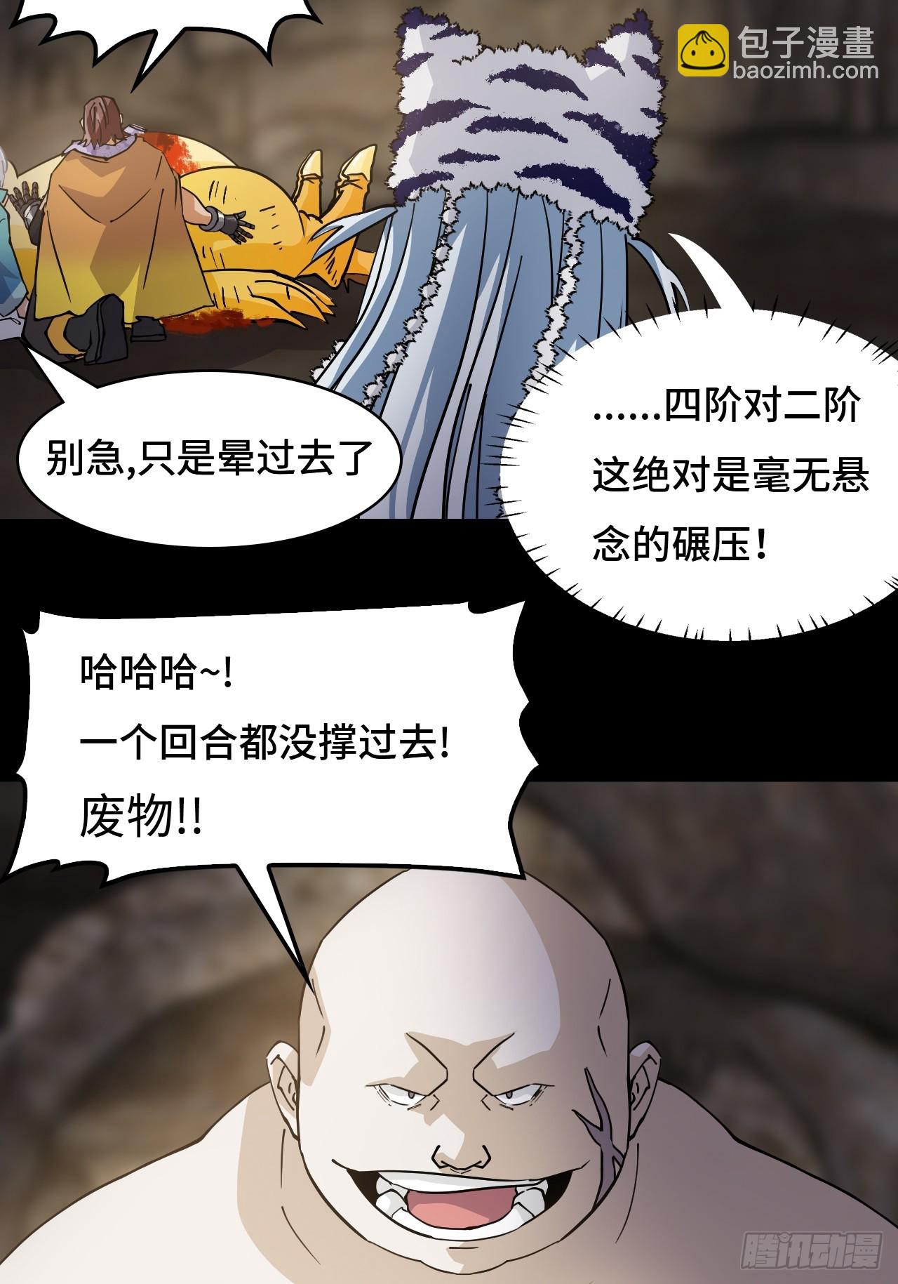 88鬼眼魔狼-第89话