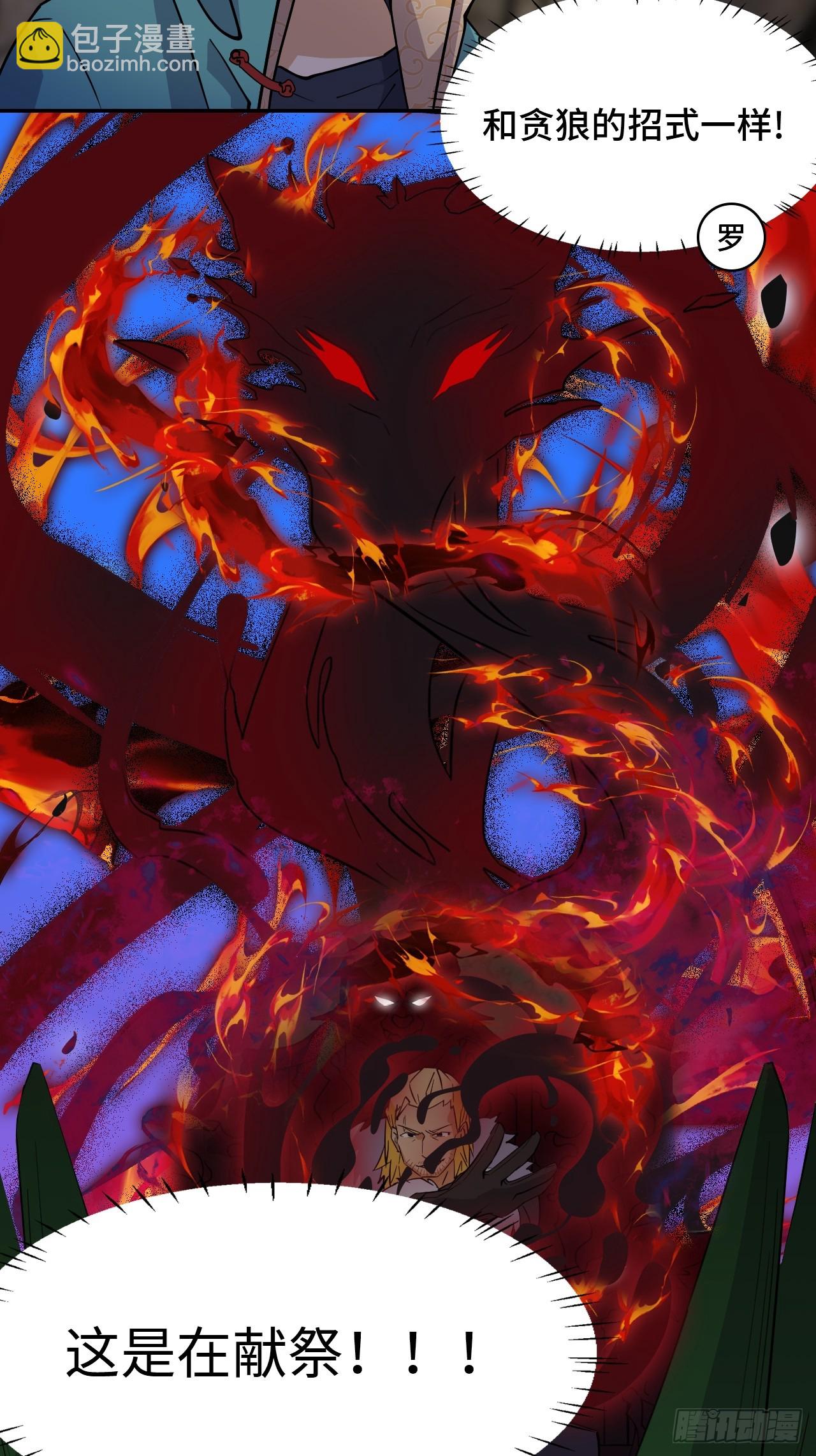 88鬼眼魔狼-第89话